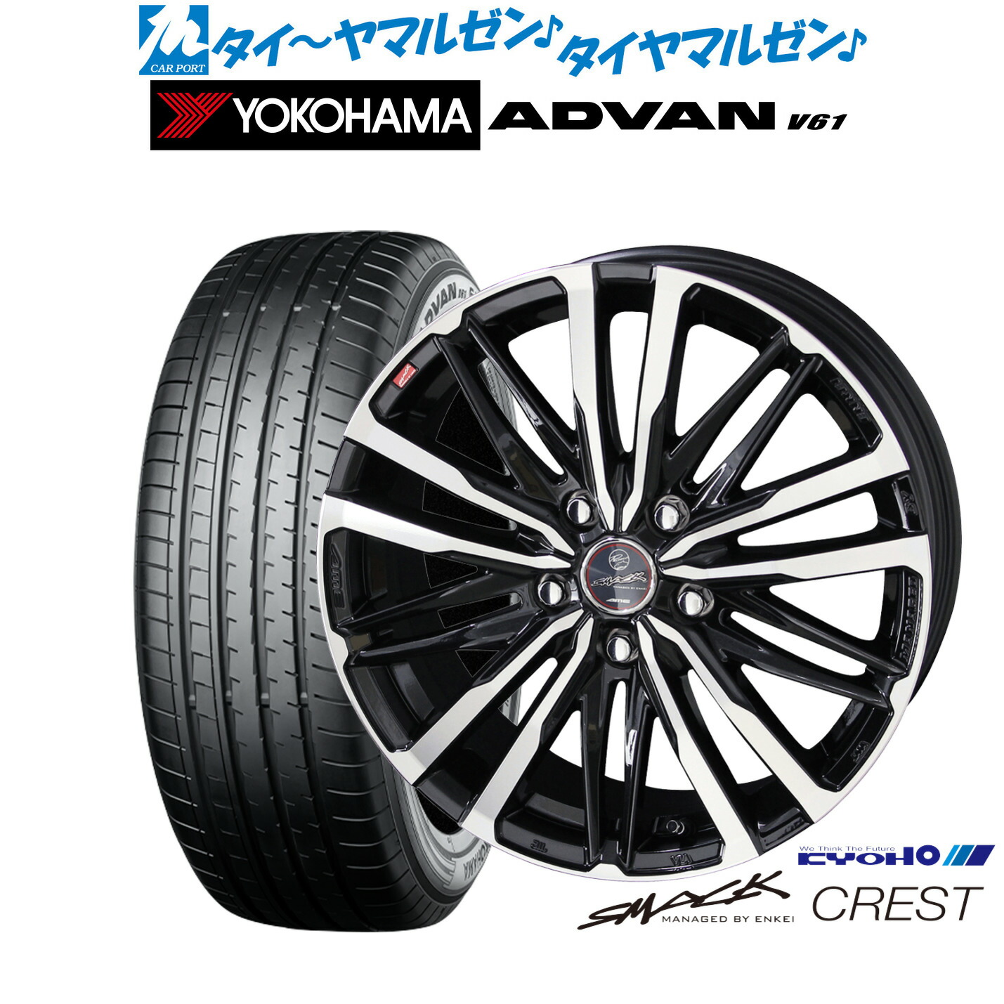 新品 サマータイヤ ホイール4本セット KYOHO スマック クレスト 18インチ 8.0J ヨコハマ ADVAN アドバン V61 235/55R18
