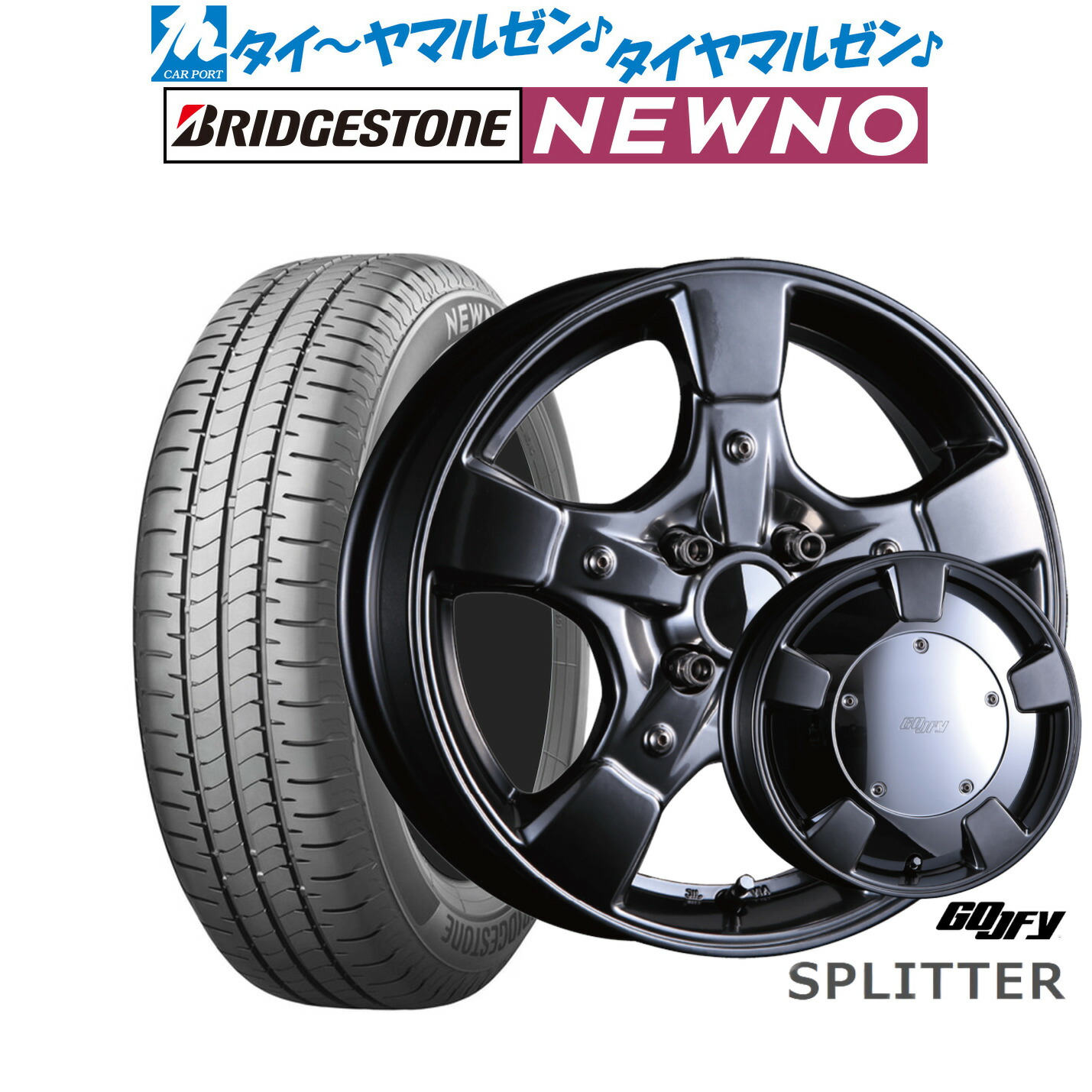 新品 サマータイヤ ホイール4本セット クリムソン グーフィー スプリッター 15インチ 5.0J ブリヂストン NEWNO ニューノ 165/55R15 65,505円