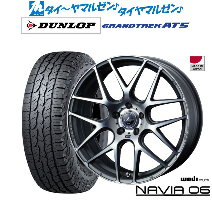 新品 サマータイヤ ホイール4本セット ウェッズ レオニス ナヴィア06 18インチ 7.0J ダンロップ GRANDTREK グラントレック AT5 225/60R18