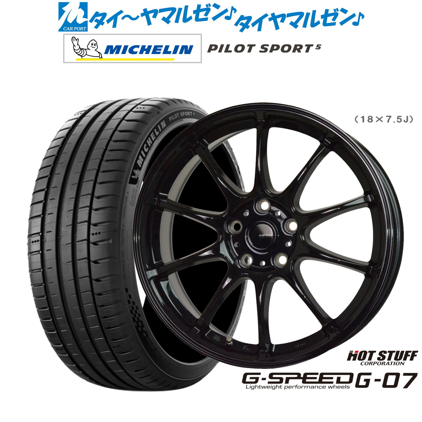 [マラソン期間]割引クーポン配布新品 サマータイヤ ホイール4本セットホットスタッフ G.speed G-0718インチ 7.5Jミシュラン パイロット スポーツ 5225/50R18｜カーポートマルゼン 店