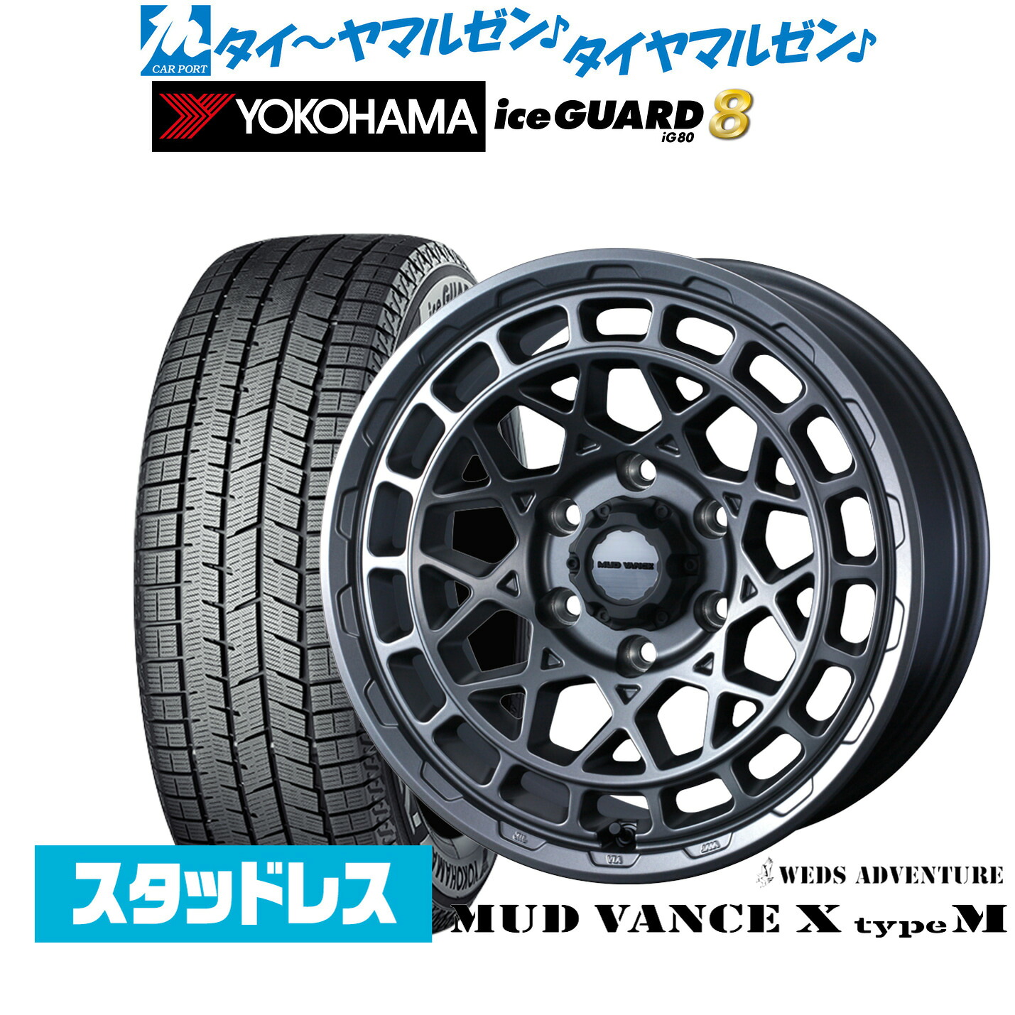 [マラソン期間]割引クーポン配布新品 スタッドレスタイヤ ホイール4本セットウェッズ アドベンチャー マッドヴァンス X タイプM16インチ 6.5Jヨコハマ ice GUARD アイスガード IG80215/65R16｜カーポートマルゼン 店