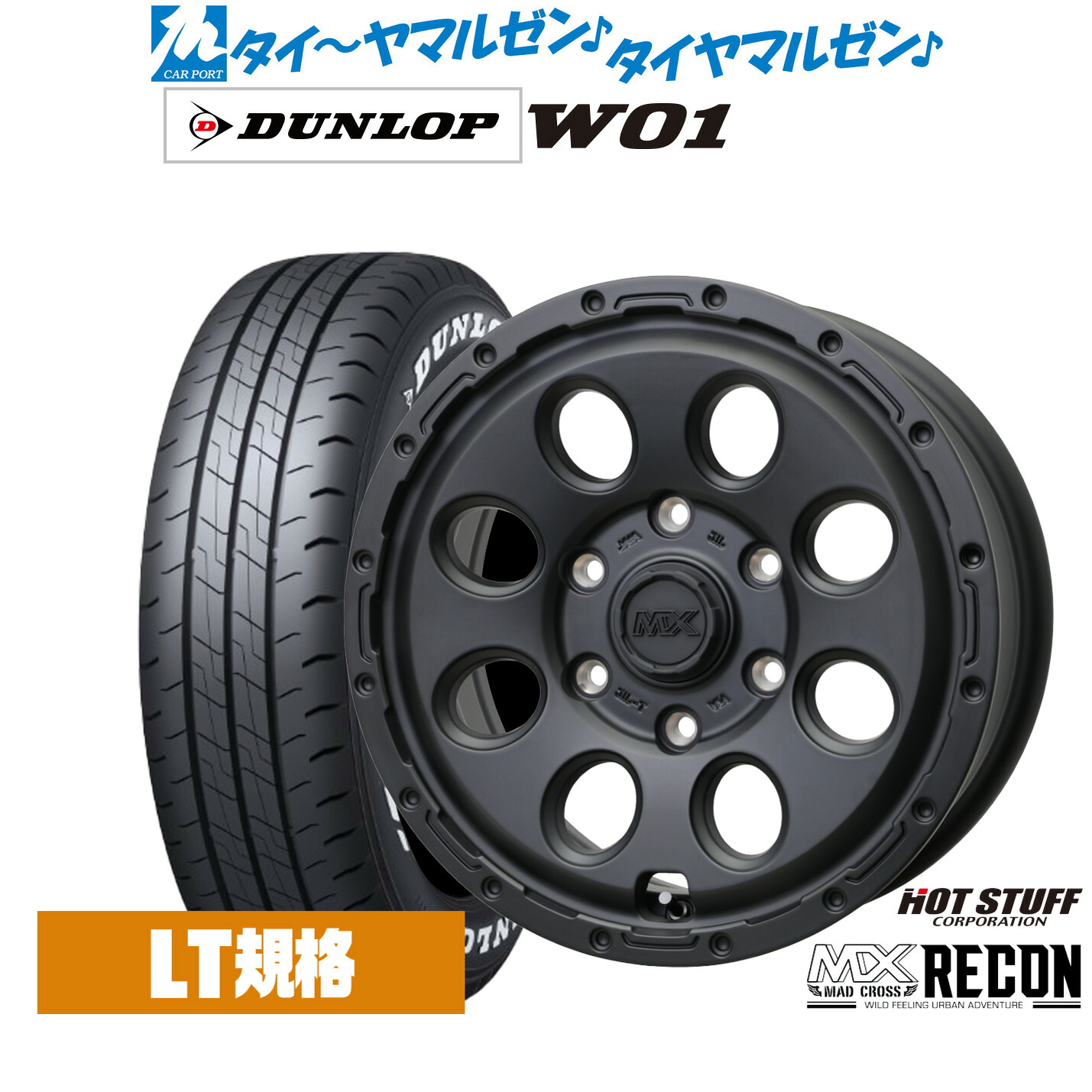 新品 サマータイヤ ホイール4本セットホットスタッフ マッドクロス リーコン15インチ 6.0Jダンロップ W01 195/80R15|カーポートマルゼン 店