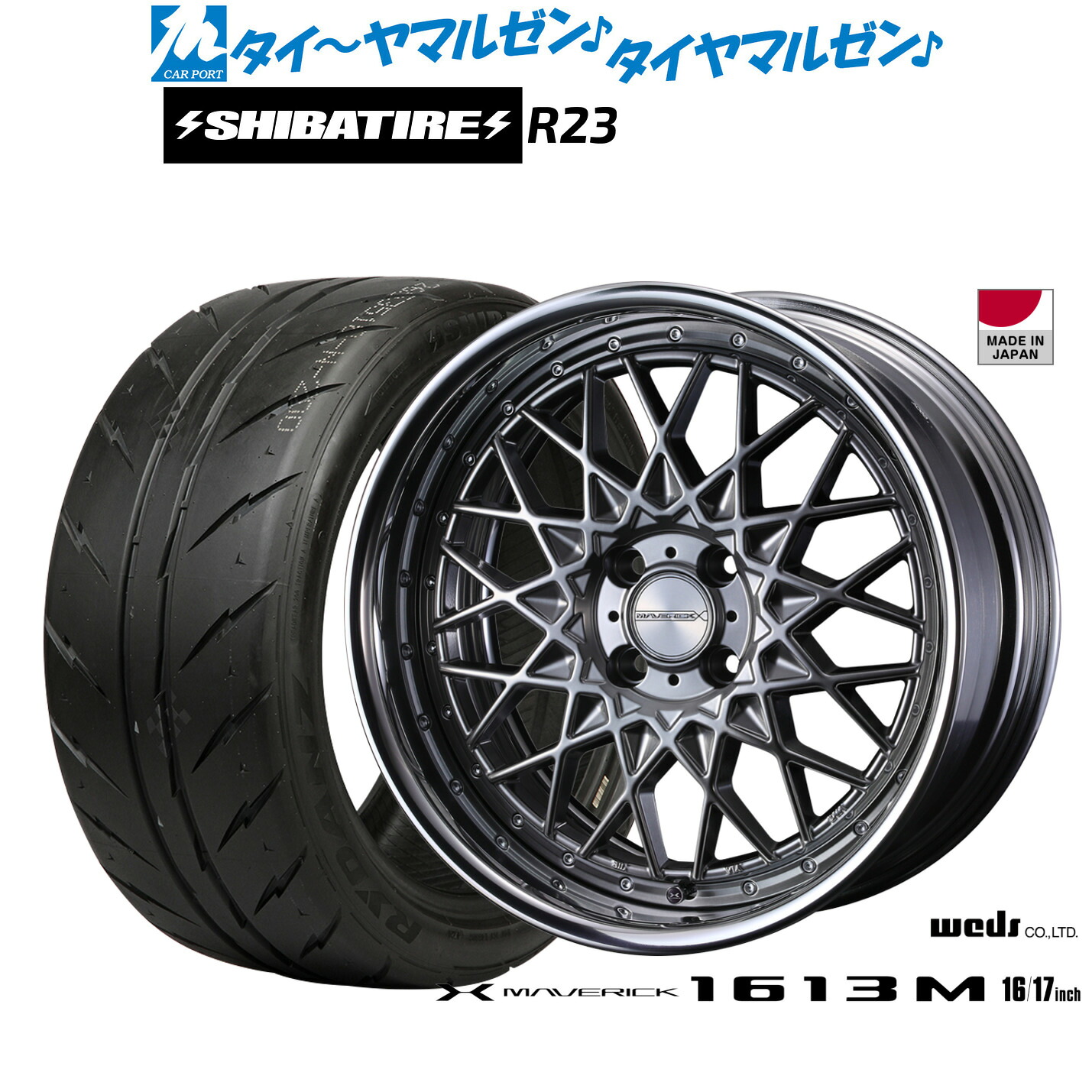新品 サマータイヤ ホイール4本セット ウェッズ マーベリック 1613M 17インチ 7.0J SHIBATIRE シバタイヤ 240 (R23) 215/45R17