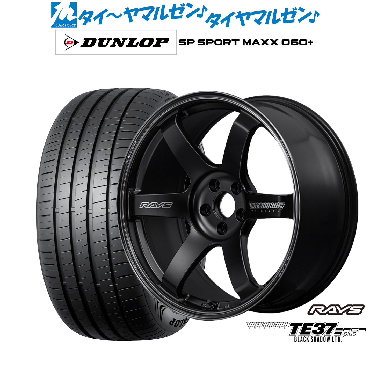 新品 サマータイヤ ホイール4本セットレイズ ボルクレーシング TE37 サーガ S-plus Black Shadow LTD.19インチ 8.5Jダンロップ SP SPORT MAXX 060+225/40R19|カーポートマルゼン 店