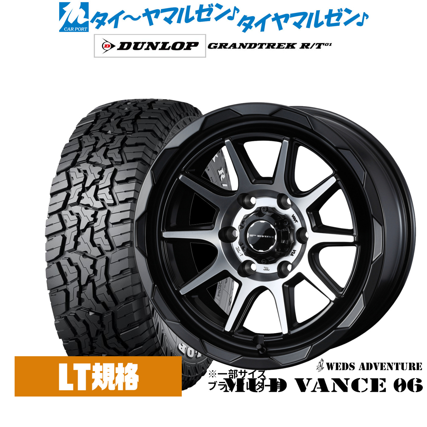 新品 オフロードタイヤ ホイール4本セットウェッズ アドベンチャー マッドヴァンス 0618インチ 8.0Jダンロップ GRANDTREK グラントレック R/T01265/60R18|カーポートマルゼン 店