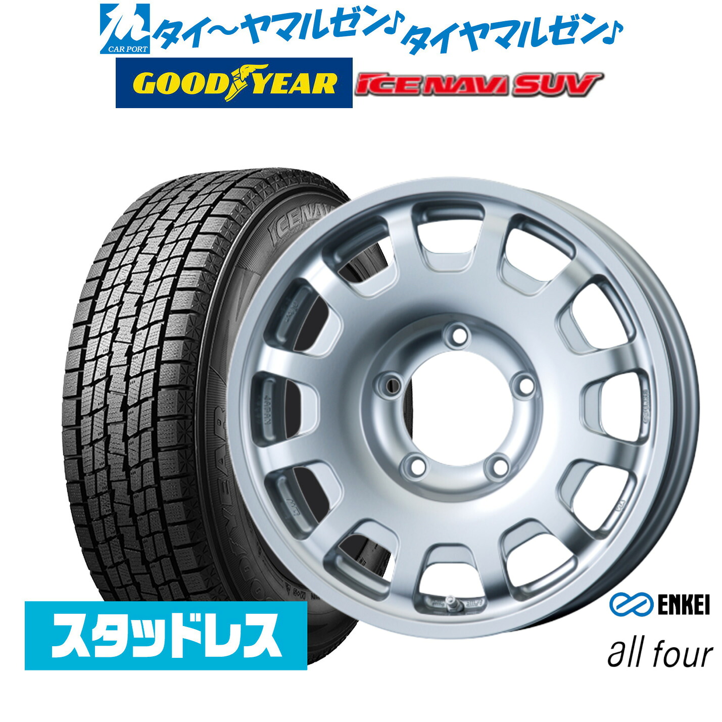 [ﾏﾗｿﾝ期間]P最大42倍&ｸｰﾎﾟﾝ配布 【2025年製】新品 スタッドレスタイヤ ホイール4本セット エンケイ all-four(オールフォー) 16インチ 5.5J グッドイヤー ICE NAVI アイスナビ SUV 215/70R16