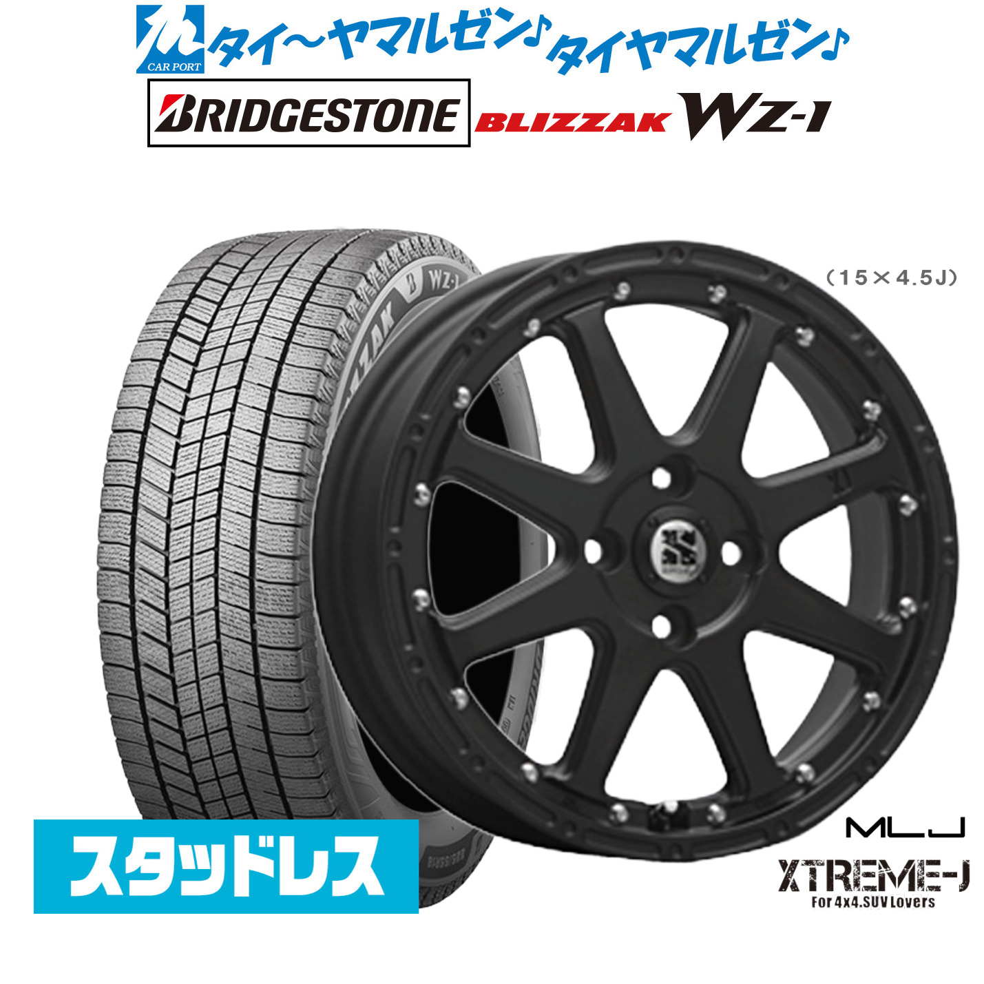[マラソン期間]割引クーポン配布新品 スタッドレスタイヤ ホイール4本セットMLJ エクストリーム -J(ジェイ)14インチ 4.5Jブリヂストン BLIZZAK ブリザック WZ-1165/65R14｜カーポートマルゼン 店