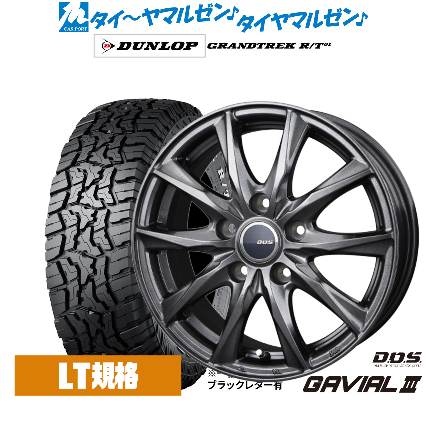 [マラソン期間]割引クーポン配布新品 サマータイヤ ホイール4本セットBADX D,O,S(DOS) ガビアルIII16インチ 6.5Jダンロップ GRANDTREK グラントレック R/T01235/70R16｜カーポートマルゼン 店