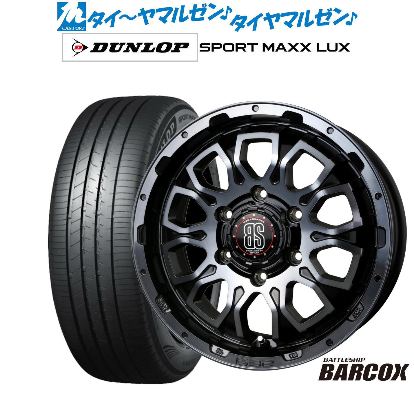 新品 サマータイヤ ホイール4本セット BADX ロクサーニ バトルシップ バルコックス 17インチ 6.5J ダンロップ SPORT MAXX LUX 215/60R17