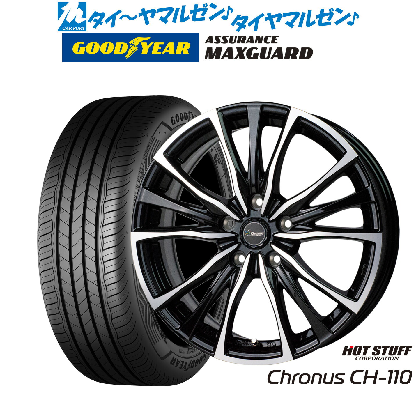 新品 サマータイヤ ホイール4本セット ホットスタッフ クロノス CH-110 16インチ 6.5J グッドイヤー ASSURANCE アシュアランス MAXGUARD 205/65R16