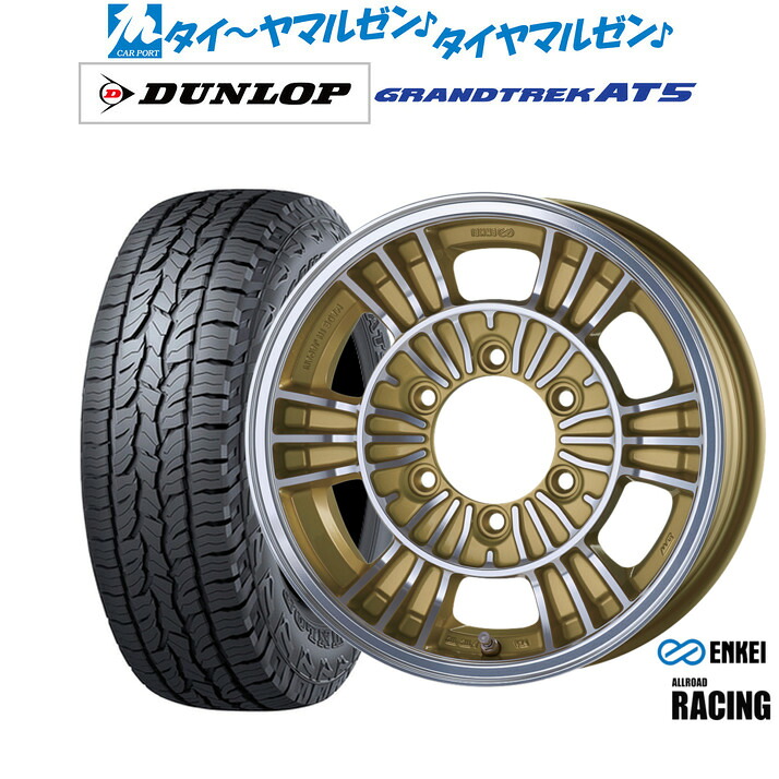 新品 オフロードタイヤ ホイール4本セット エンケイ オールロード レーシング 15インチ 6.0J ダンロップ GRANDTREK グラントレック AT5 205/70R15