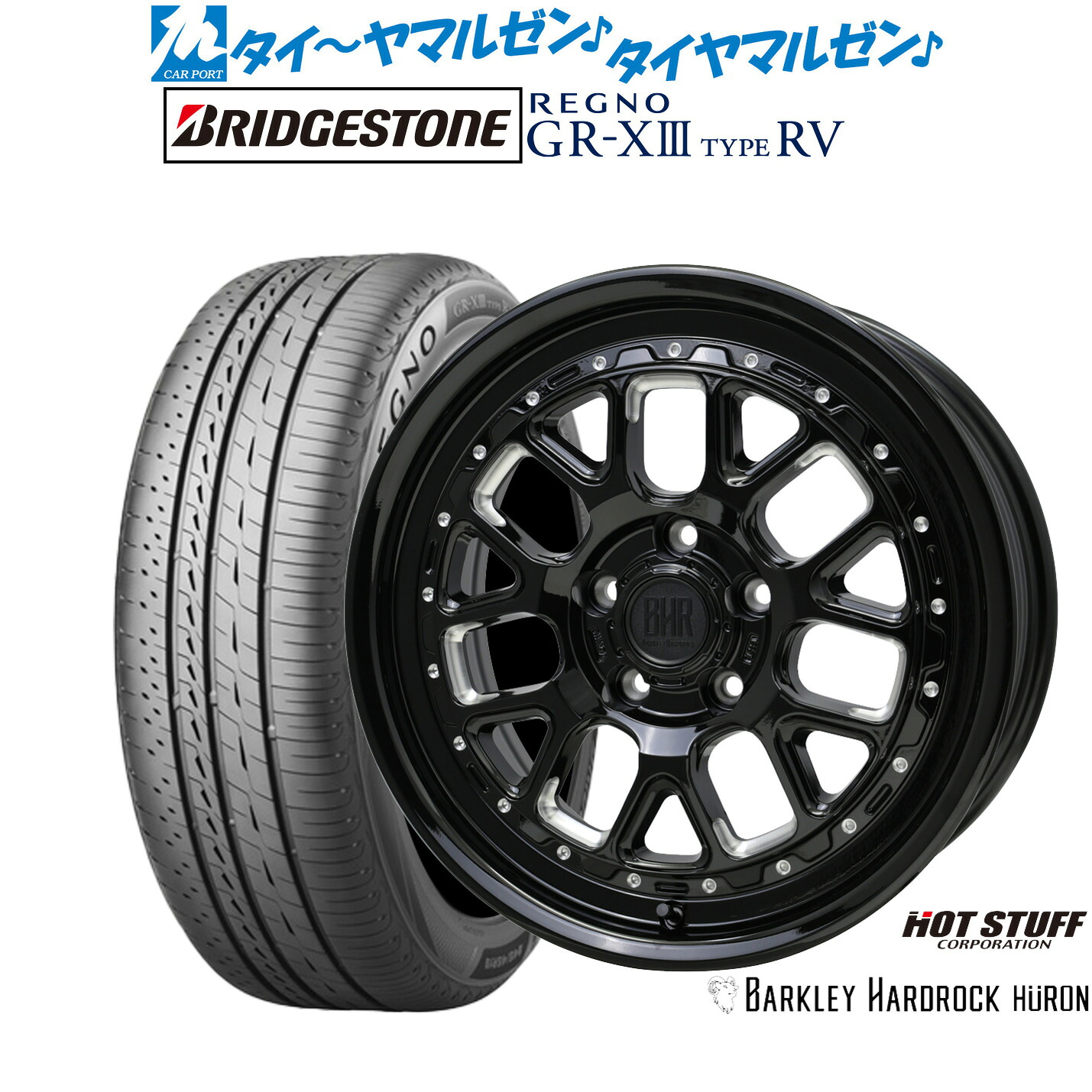 新品 サマータイヤ ホイール4本セットホットスタッフ バークレイハードロック ヒューロン16インチ 7.0Jブリヂストン REGNO レグノ GR-XIII(GR-X3) TYPE RV205/60R16｜カーポートマルゼン 店