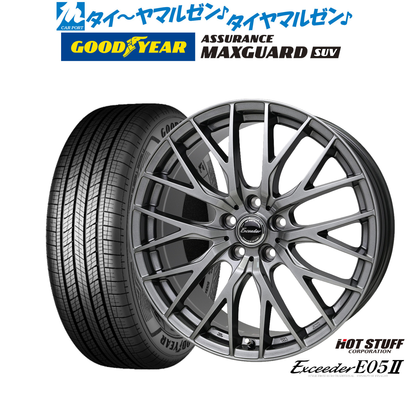 [18日]割引クーポン配布 新品 サマータイヤ ホイール4本セット ホットスタッフ エクシーダー E05II 19インチ 8.0J グッドイヤー ASSURANCE アシュアランス MAXGUARD SUV 235/55R19