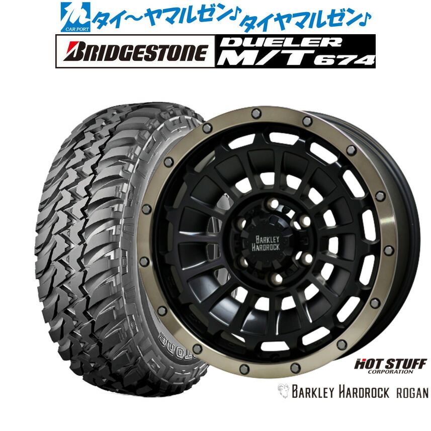 新品 オフロードタイヤ ホイール4本セットホットスタッフ バークレイハードロック ローガン16インチ 6.5Jブリヂストン DUELER デューラー M/T 674225/75R16|カーポートマルゼン 店