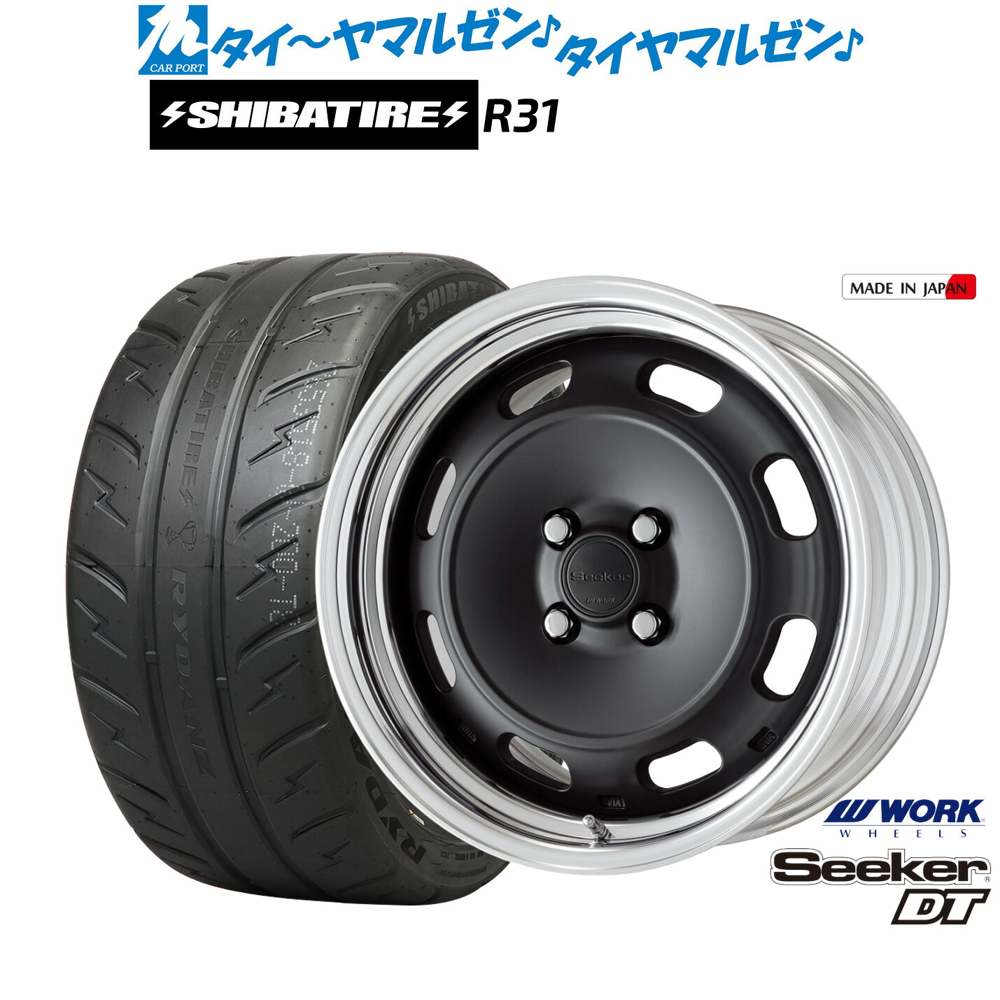 [マラソン期間]割引クーポン配布新品 サマータイヤ ホイール4本セットワーク シーカー DT16インチ 6.0JSHIBATIRE シバタイヤ 200R (R31)205/45R16｜カーポートマルゼン 店