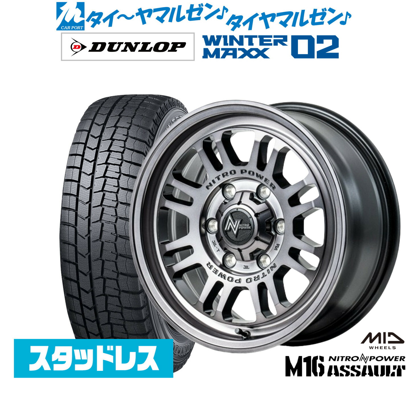 [マラソン期間]割引クーポン配布 新品 スタッドレスタイヤ ホイール4本セット MID ナイトロパワー M16 アサルト 17インチ 6.5J ダンロップ WINTER MAXX WM02 215/60R17