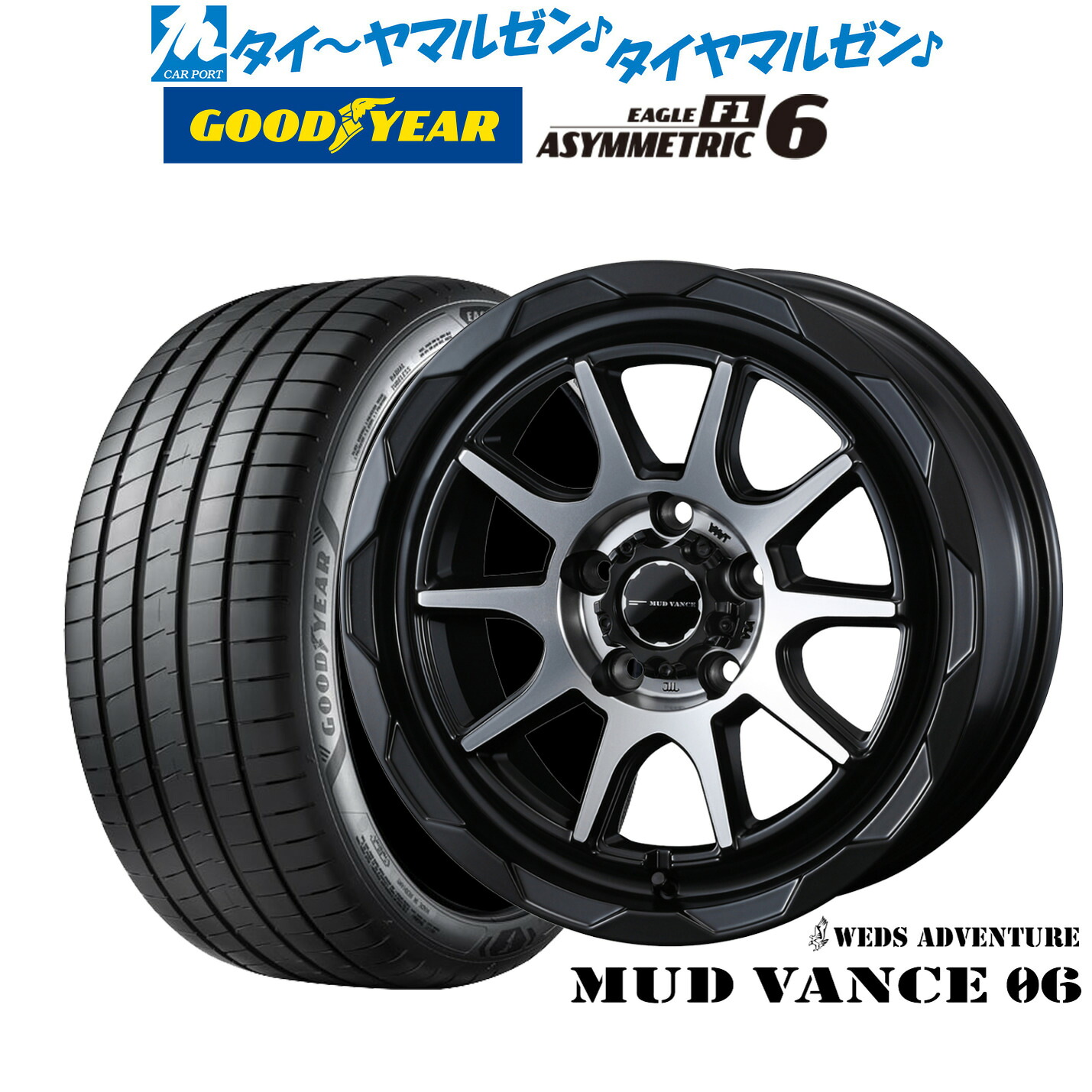 新品 サマータイヤ ホイール4本セット ウェッズ アドベンチャー マッドヴァンス 06 17インチ 7.0J グッドイヤー イーグル F1 アシメトリック6 225/55R17