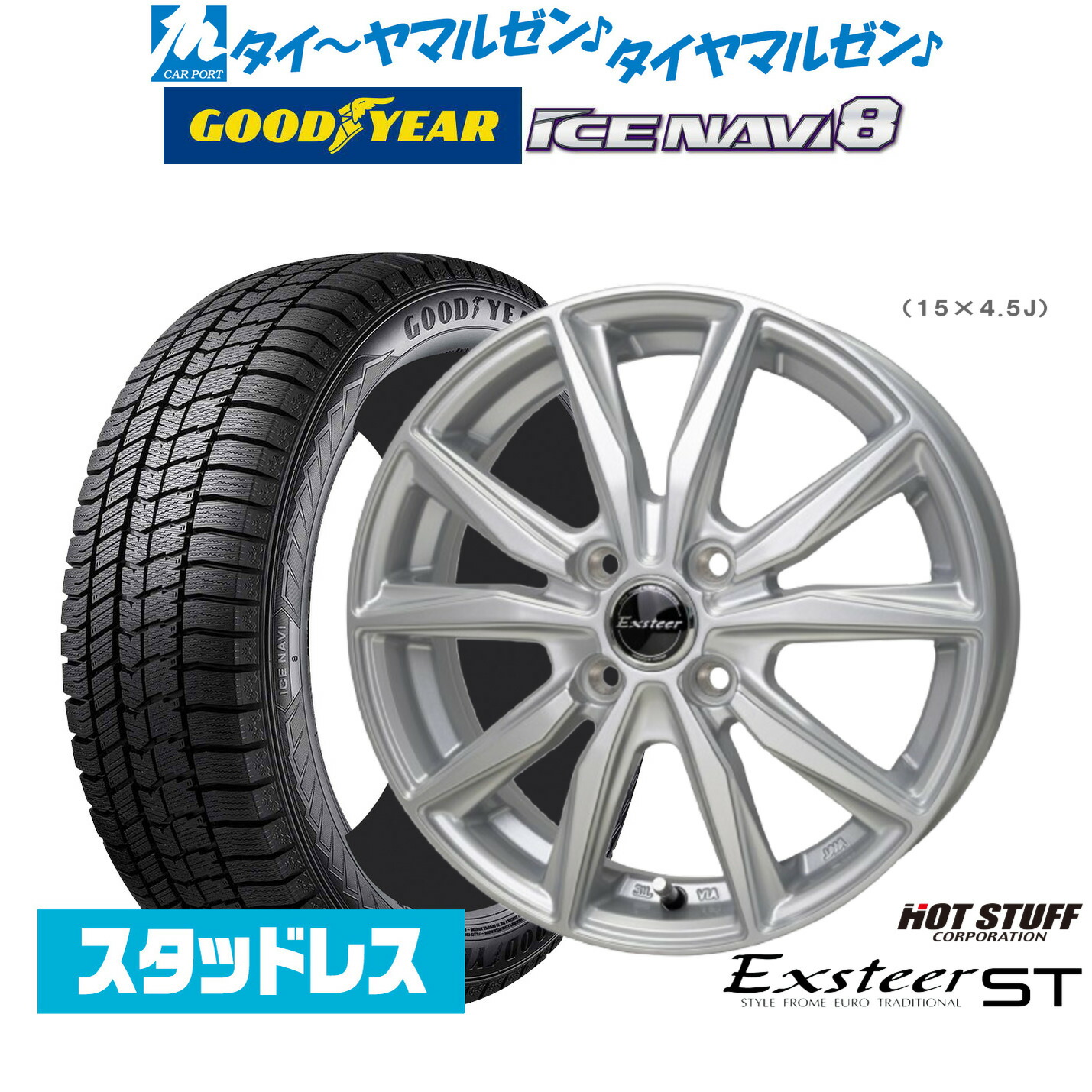 [ﾏﾗｿﾝ期間]P最大42倍&ｸｰﾎﾟﾝ配布 新品 スタッドレスタイヤ ホイール4本セット ホットスタッフ エクスター ST 15インチ 5.5J グッドイヤー ICE NAVI アイスナビ 8 日本製 165/65R15 49,260円