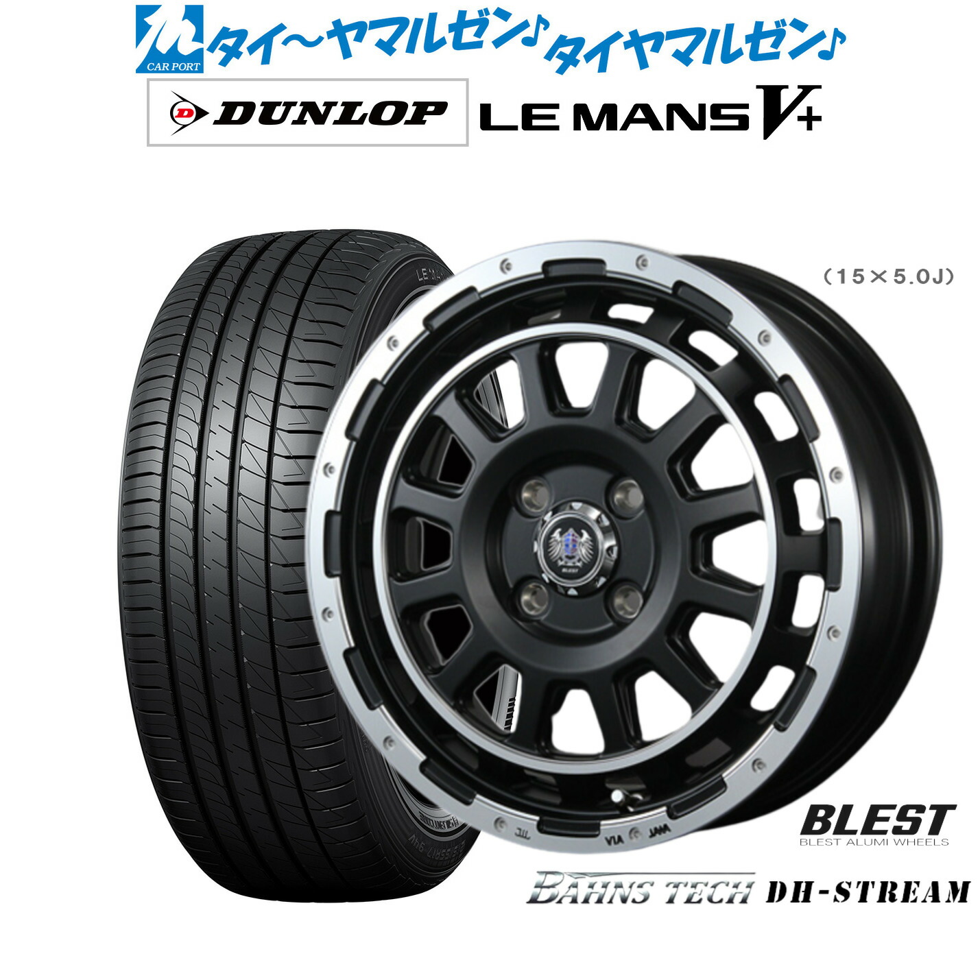 新品 サマータイヤ ホイール4本セットニューレイトン バーンズテック DHストリーム15インチ 5.0Jダンロップ LEMANS ルマン V+ (ファイブプラス)165/50R15|カーポートマルゼン 店