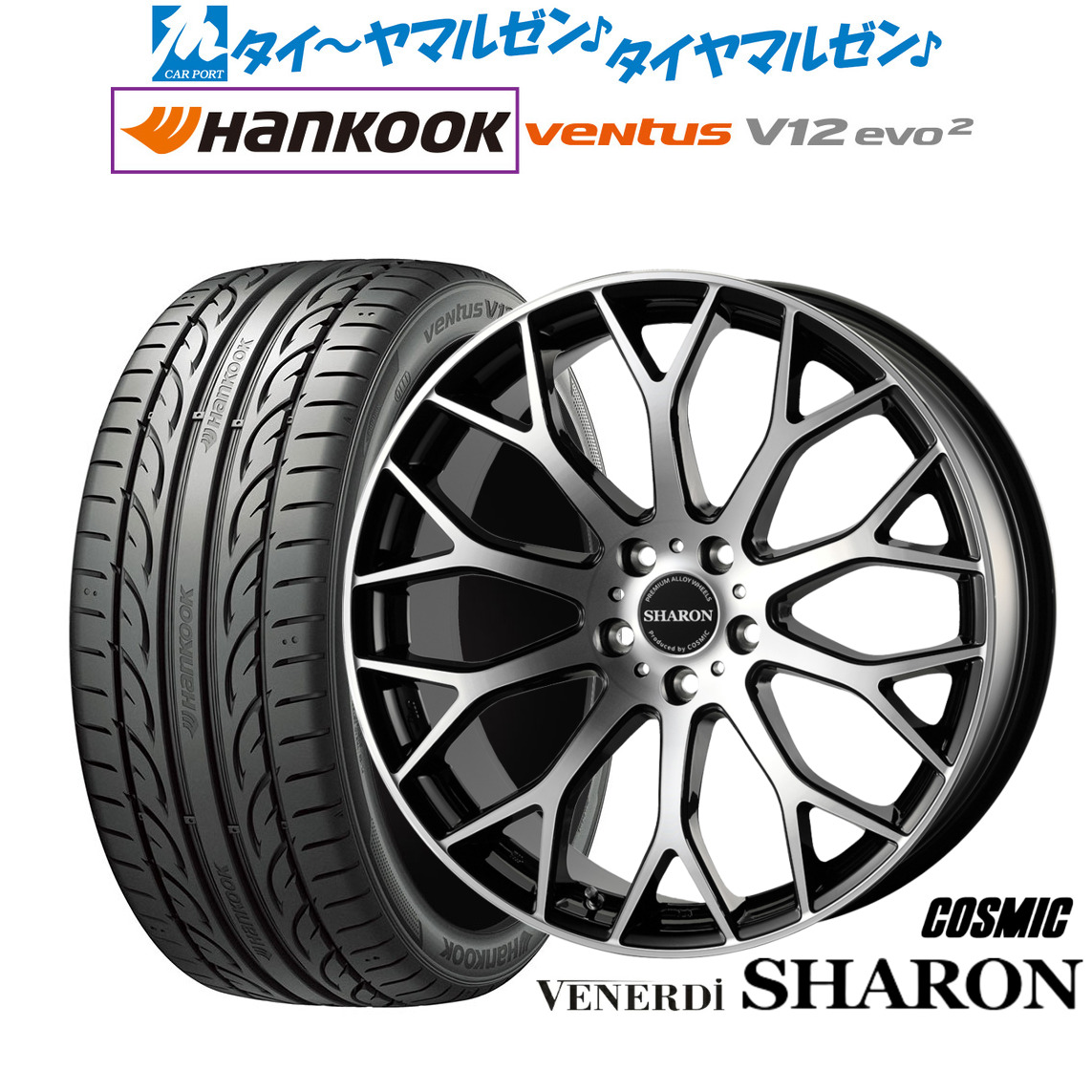 [マラソン期間]割引クーポン配布新品 サマータイヤ ホイール4本セットコスミック ヴェネルディ シャロン20インチ 8.0Jハンコック VENTUS V12evo2 (K120)245/45R20｜カーポートマルゼン 店