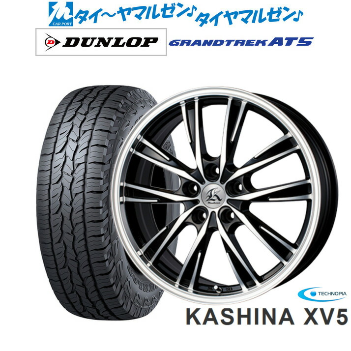 最大10万P当たる！大抽選開催中 新品 サマータイヤ ホイール4本セット テクノピア カシーナ XV-5 18インチ 7.5J ダンロップ GRANDTREK グラントレック AT5 225/60R18