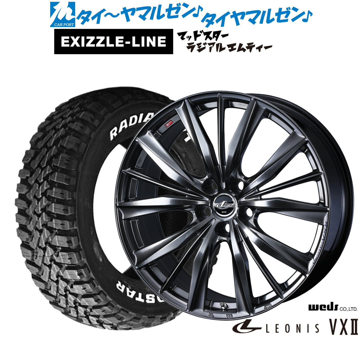 新品 サマータイヤ ホイール4本セット ウェッズ レオニス VXII 16インチ 6.5J エクシズルライン MUDSTAR マッドスター RADIAL(ラジアル) M/T 205/60R16