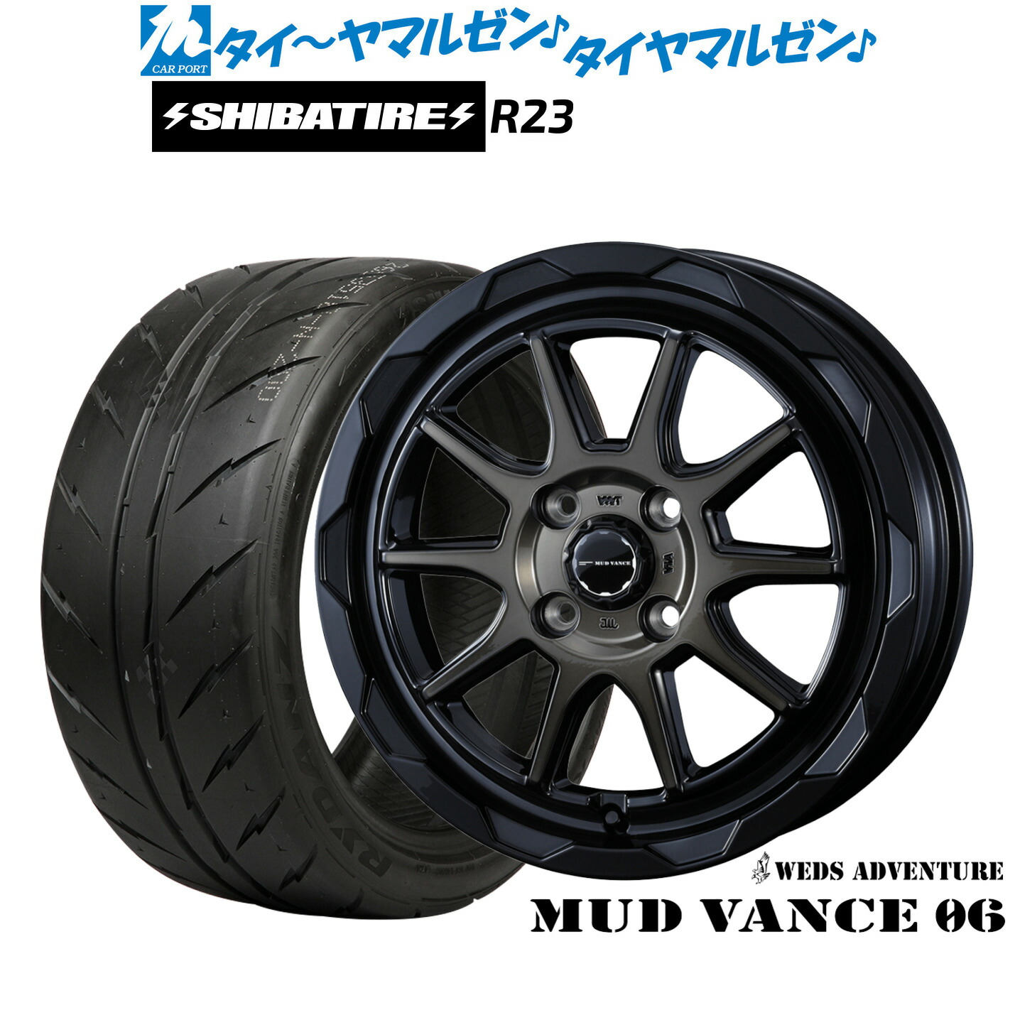 [マラソン期間]割引クーポン配布新品 サマータイヤ ホイール4本セットウェッズ アドベンチャー マッドヴァンス 0616インチ 6.0JSHIBATIRE シバタイヤ 300 (R23)205/45R16｜カーポートマルゼン 店