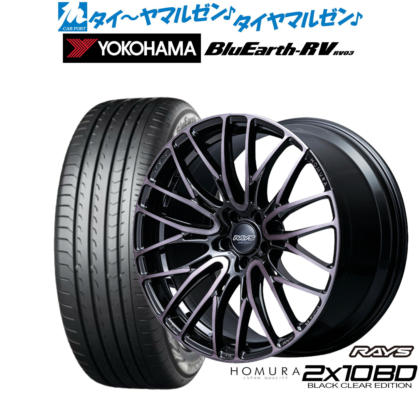 [ﾏﾗｿﾝ期間]P最大42倍&ｸｰﾎﾟﾝ配布 新品 サマータイヤ ホイール4本セット レイズ HOMURA ホムラ 2×10 BD BLACK CLEAR EDITION 19インチ 8.5J ヨコハマ BluEarth ブルーアース RV03(RV-03) 245/45R19