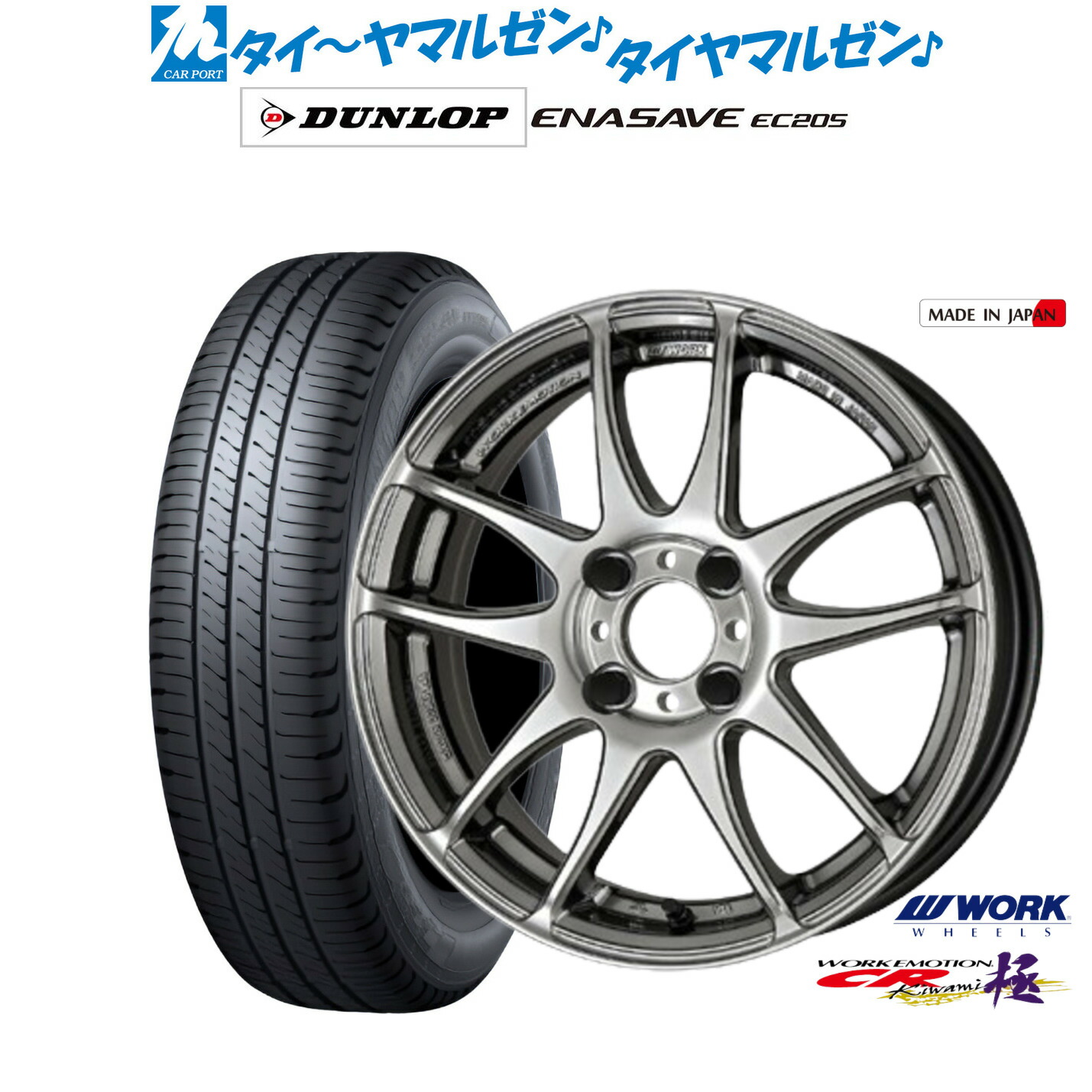 [ﾏﾗｿﾝ期間]P最大42倍&ｸｰﾎﾟﾝ配布 新品 サマータイヤ ホイール4本セット ワーク エモーション CR kiwami 16インチ 6.5J ダンロップ ENASAVE エナセーブ EC205 185/55R16