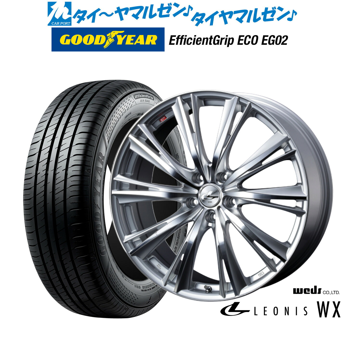 新品 サマータイヤ ホイール4本セット ウェッズ レオニス WX 16インチ 6.5J グッドイヤー エフィシエント グリップ エコ EG02 205/55R16