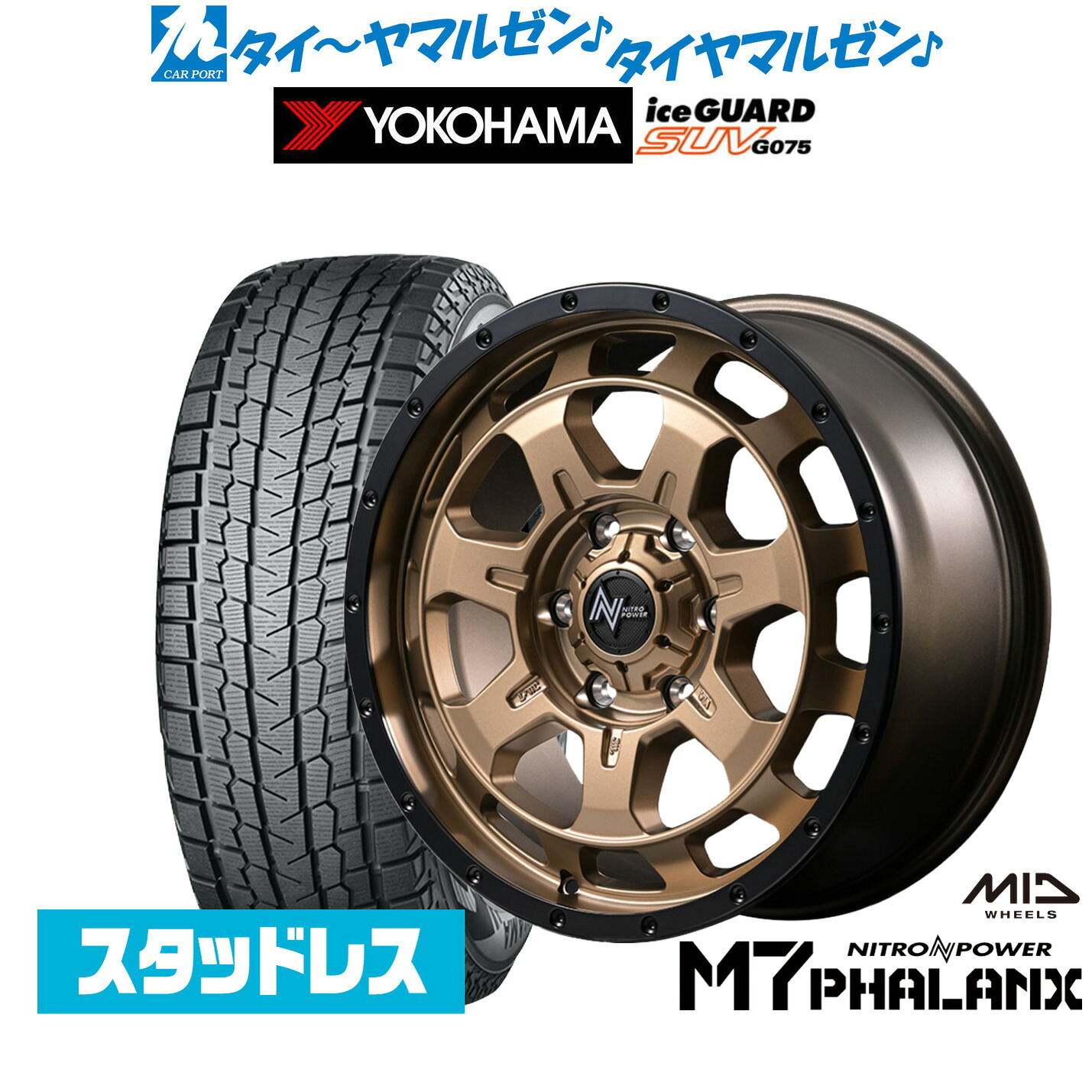 [マラソン期間]割引クーポン配布新品 スタッドレスタイヤ ホイール4本セットMID ナイトロパワー M7 ファランクス18インチ 8.0Jヨコハマ ice GUARD アイスガード SUV (G075)265/70R18｜カーポートマルゼン 店