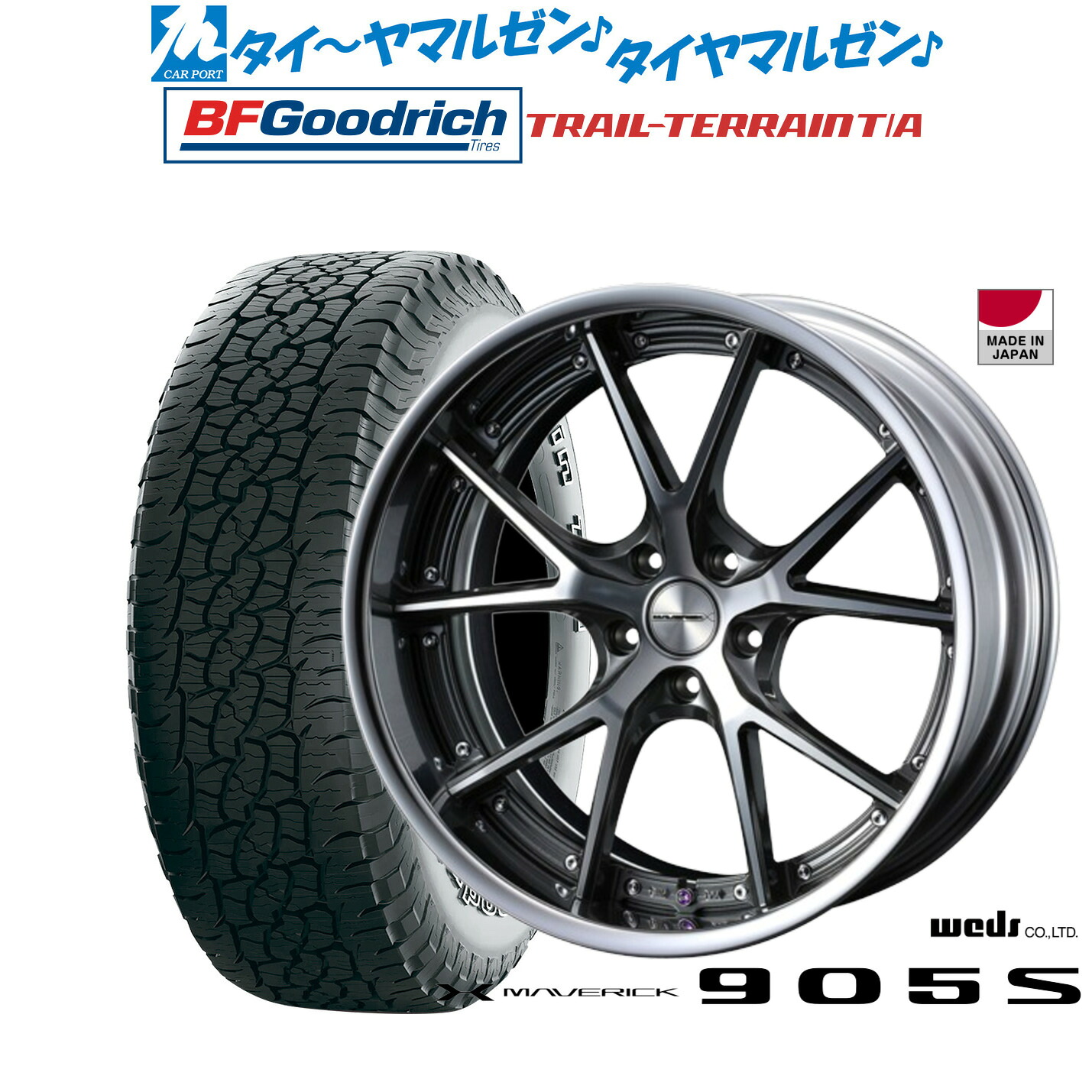[ﾏﾗｿﾝ期間]P最大42倍&ｸｰﾎﾟﾝ配布 新品 サマータイヤ ホイール4本セット ウェッズ マーベリック 905S 20インチ 8.5J BFグッドリッチ トレールテレーン T/A 245/50R20