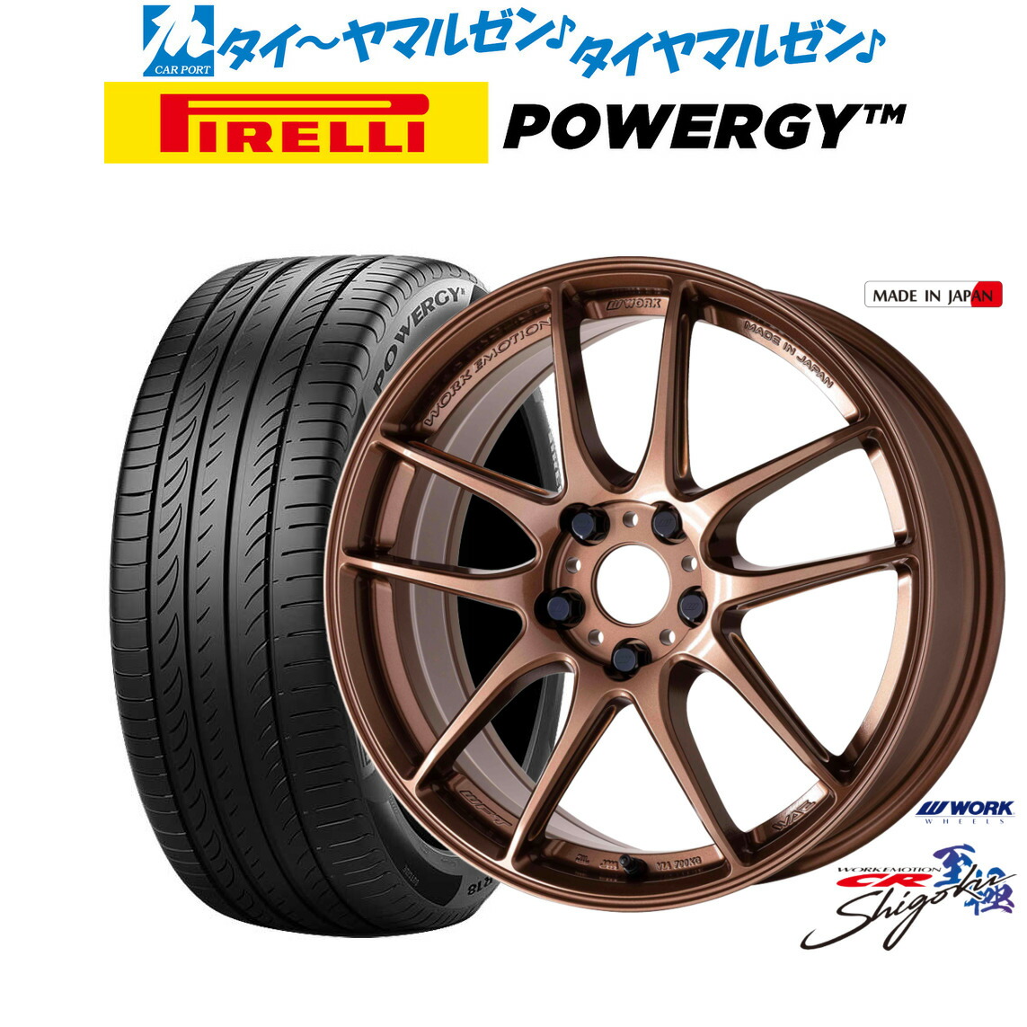 [ﾏﾗｿﾝ期間]P最大42倍&ｸｰﾎﾟﾝ配布 新品 サマータイヤ ホイール4本セット ワーク エモーション CR Shigoku 19インチ 8.0J ピレリ POWERGY (パワジー) 255/40R19
