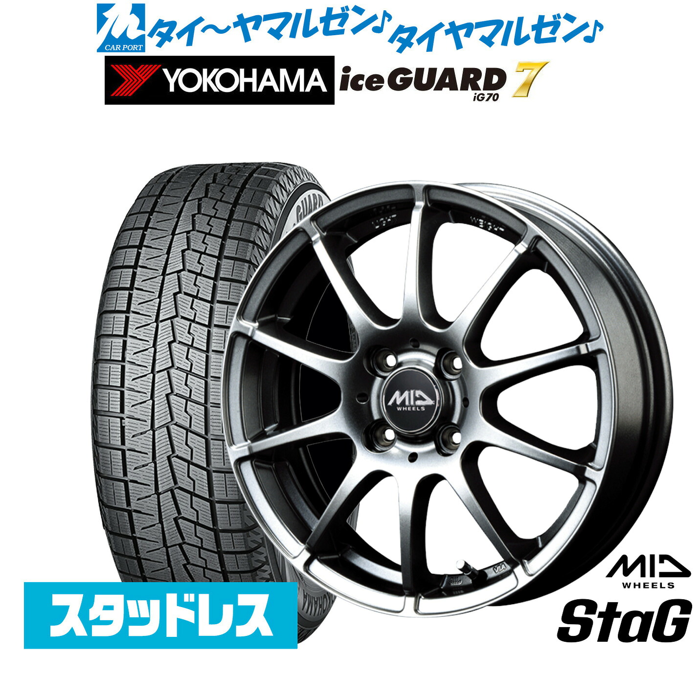 [マラソン期間]割引クーポン配布新品 スタッドレスタイヤ ホイール4本セットMID ホイールズ スタッグ15インチ 5.5Jヨコハマ ice GUARD アイスガード IG70165/65R15｜カーポートマルゼン 店