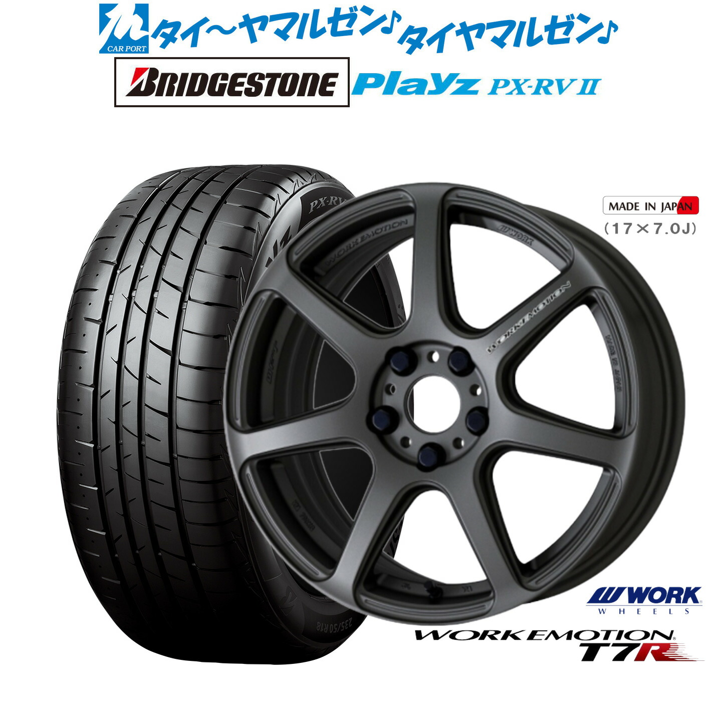 新品 サマータイヤ ホイール4本セットワーク エモーション T7R17インチ 7.0Jブリヂストン PLAYZ プレイズ PX-RVII215/45R17|カーポートマルゼン 店