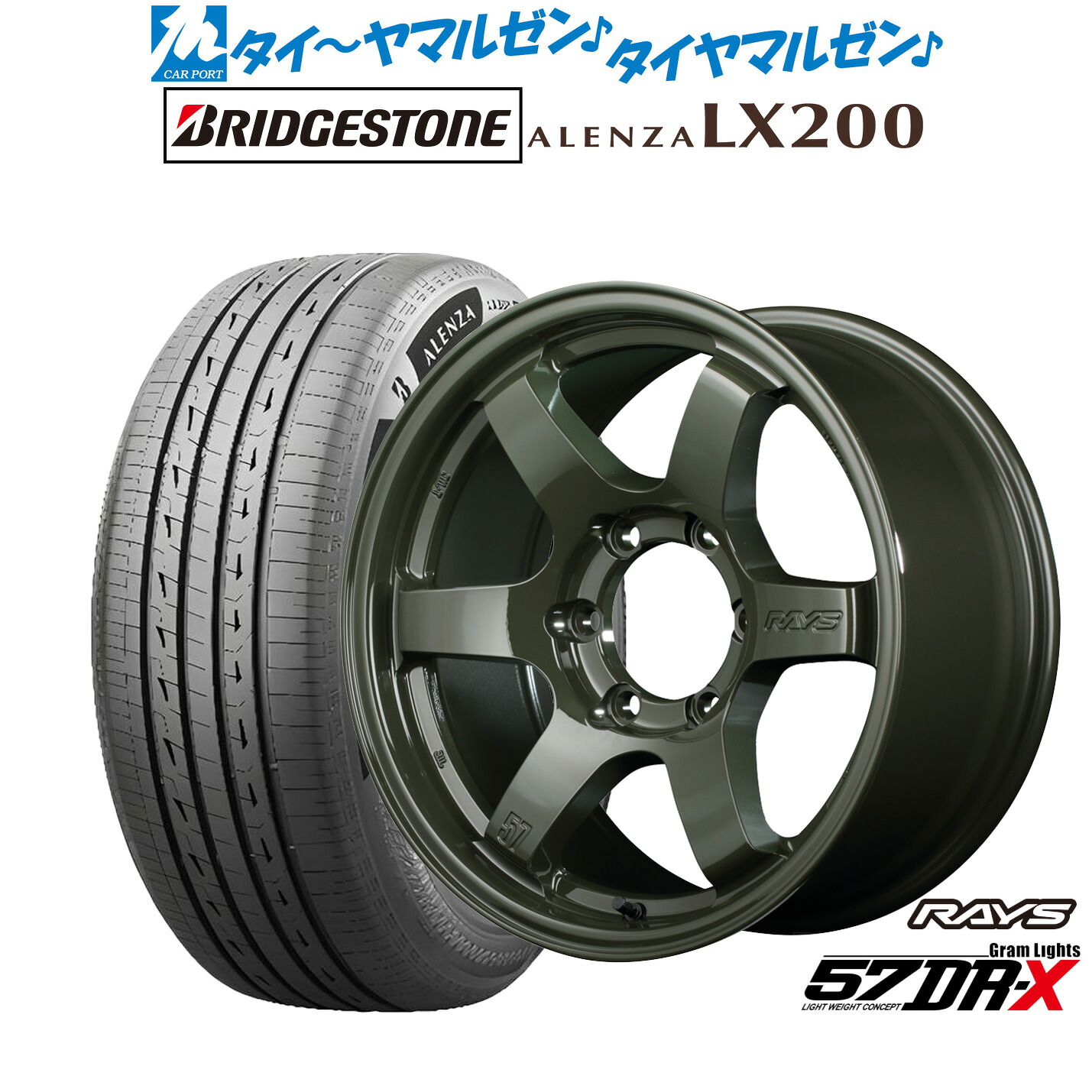 [マラソン期間]割引クーポン配布 新品 サマータイヤ ホイール4本セット レイズ グラムライツ 57 DR-X Limited Edition 18インチ 8.0J ブリヂストン ALENZA アレンザ LX200 265/60R18