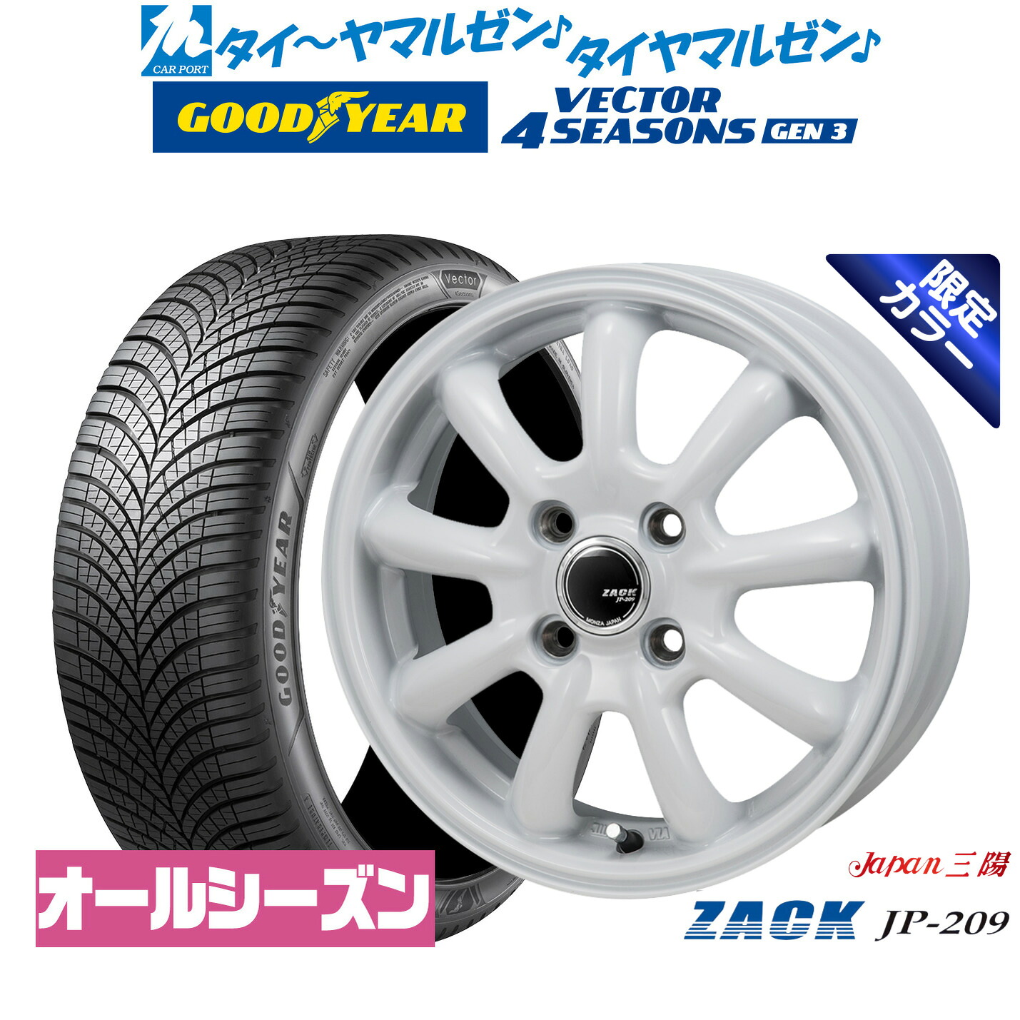 [マラソン期間]割引クーポン配布新品 オールシーズンタイヤ ホイール4本セットJAPAN三陽 ZACK JP-209 Limited White16インチ 6.5Jグッドイヤー VECTOR ベクター 4Seasons GEN-3205/55R16｜カーポートマルゼン 店