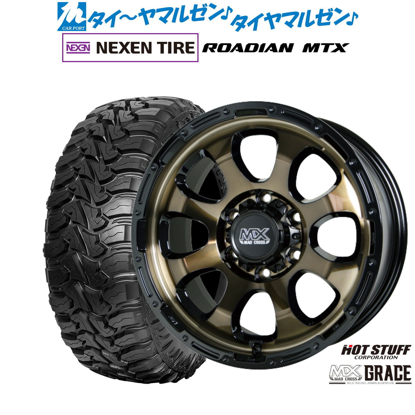 新品 オフロードタイヤ ホイール4本セット ホットスタッフ マッドクロス グレイス 17インチ 8.0J NEXEN ネクセン ROADIAN ローディアン MTX 265/70R17