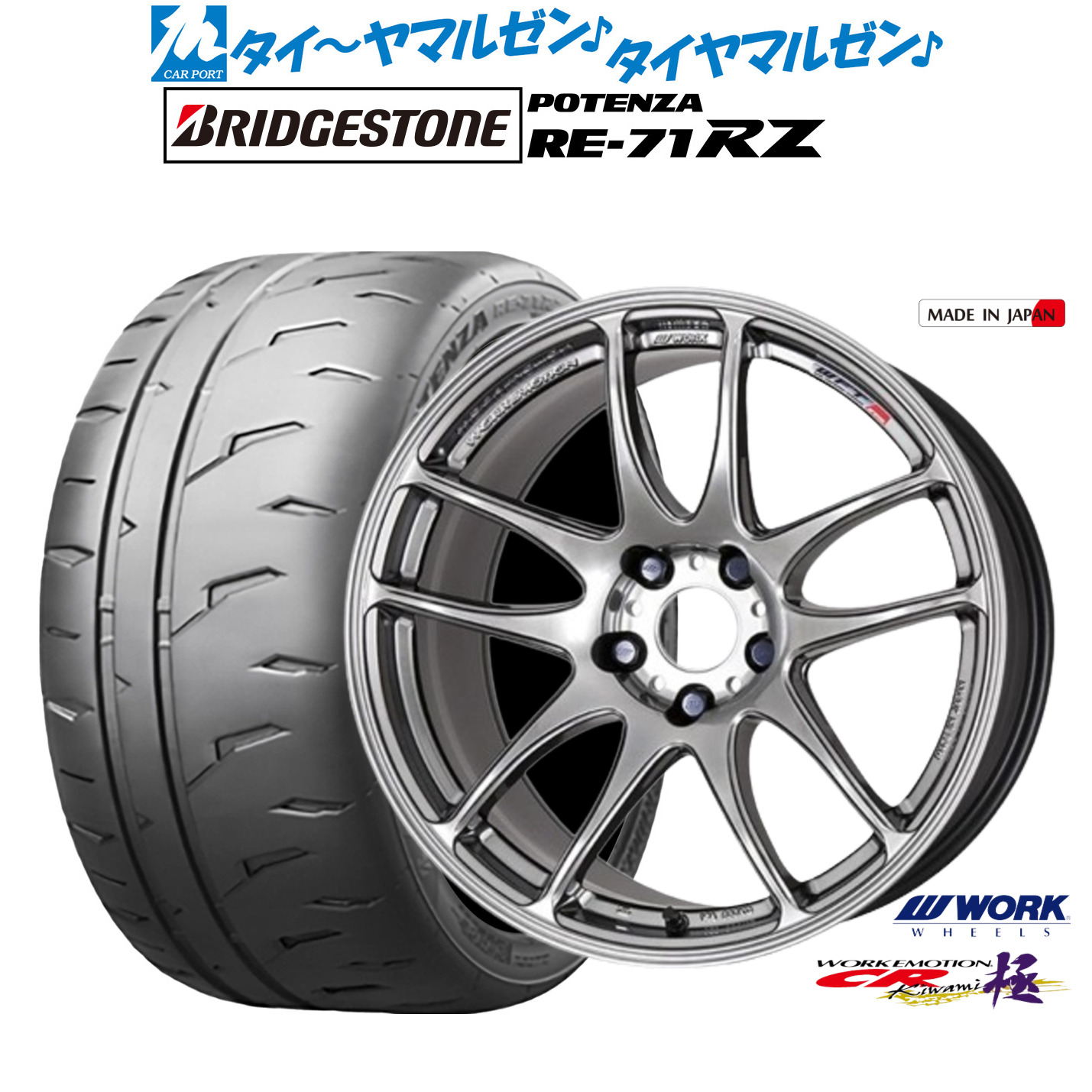 [マラソン期間]割引クーポン配布新品 サマータイヤ ホイール4本セットワーク エモーション CR kiwami18インチ 7.5Jブリヂストン POTENZA ポテンザ RE-71RZ215/40R18｜カーポートマルゼン 店