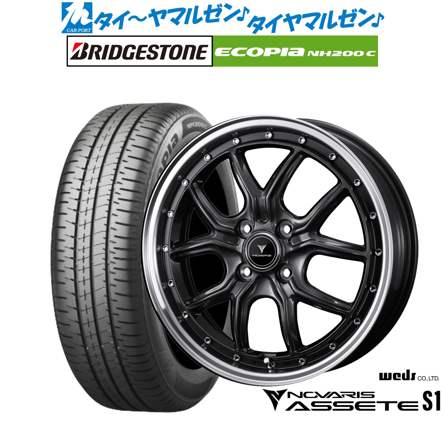 新品 サマータイヤ ホイール4本セット ウェッズ ノヴァリス アセット S1 15インチ 4.5J ブリヂストン ECOPIA エコピア NH200C 165/60R15
