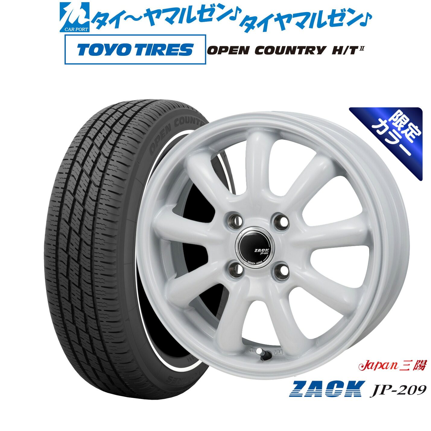 新品 サマータイヤ ホイール4本セットJAPAN三陽 ZACK JP-209 Limited White(限定カラー)15インチ 5.5Jトーヨータイヤ OPEN COUNTRY オープンカントリー HT2 165/65R15｜カーポートマルゼン 店