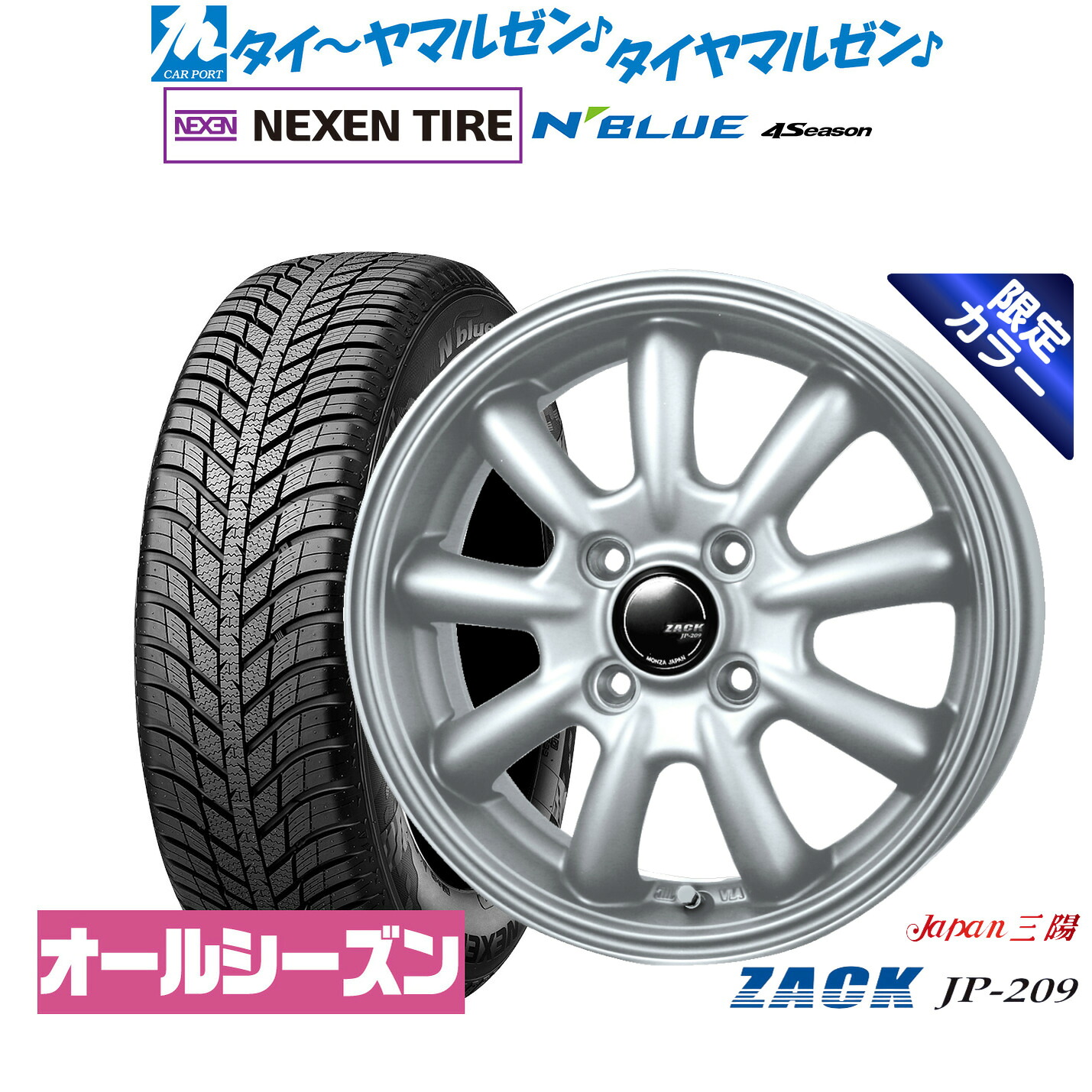 [ﾏﾗｿﾝ期間]P最大42倍&ｸｰﾎﾟﾝ配布 新品 サマータイヤ ホイール4本セット JAPAN三陽 ZACK JP-209 Limited Silver(限定カラー) 13インチ 4.0J NEXEN ネクセン N blue 4Season 155/70R13