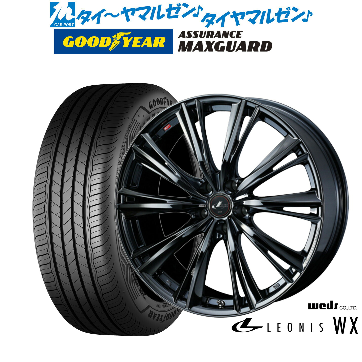 新品 サマータイヤ ホイール4本セット ウェッズ レオニス WX 18インチ 7.0J グッドイヤー ASSURANCE アシュアランス MAXGUARD 225/45R18