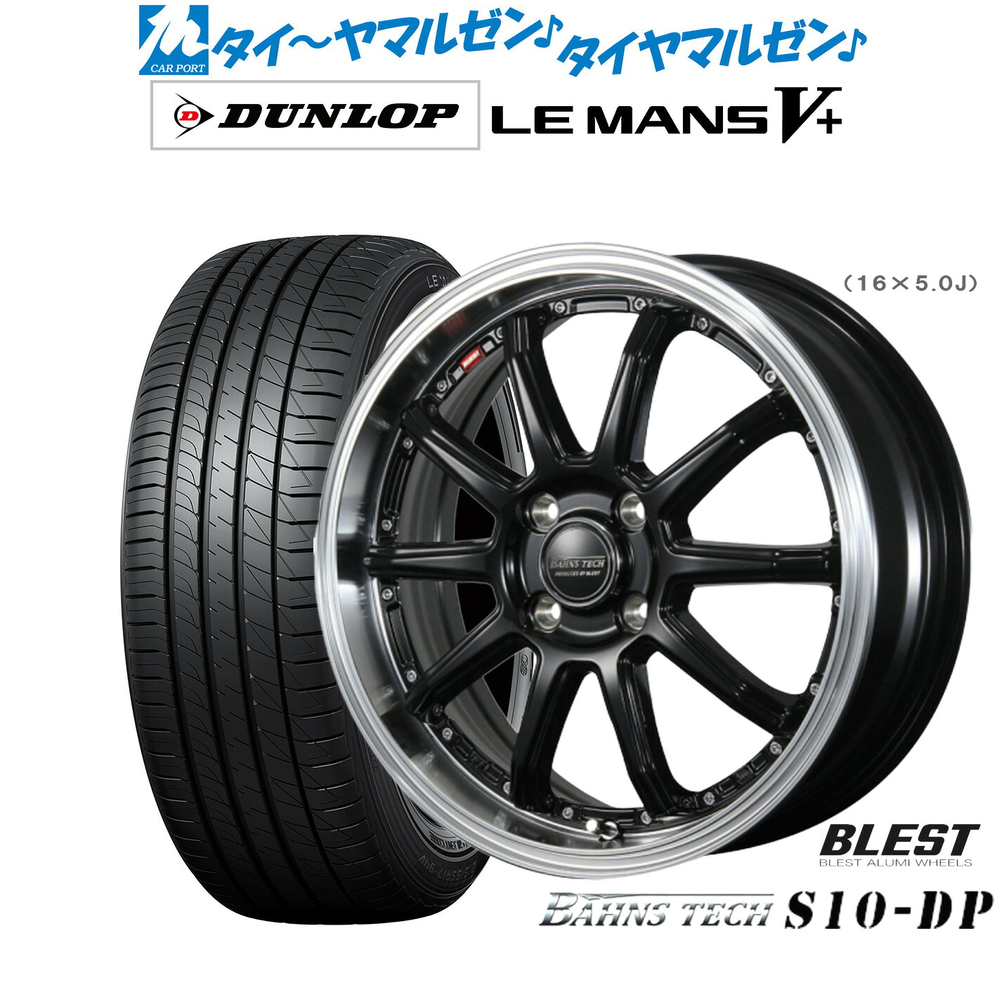 新品 サマータイヤ ホイール4本セット ニューレイトン バーンズテック S10-DP 16インチ 6.0J ダンロップ LEMANS ルマン V+ (ファイブプラス) 175/60R16