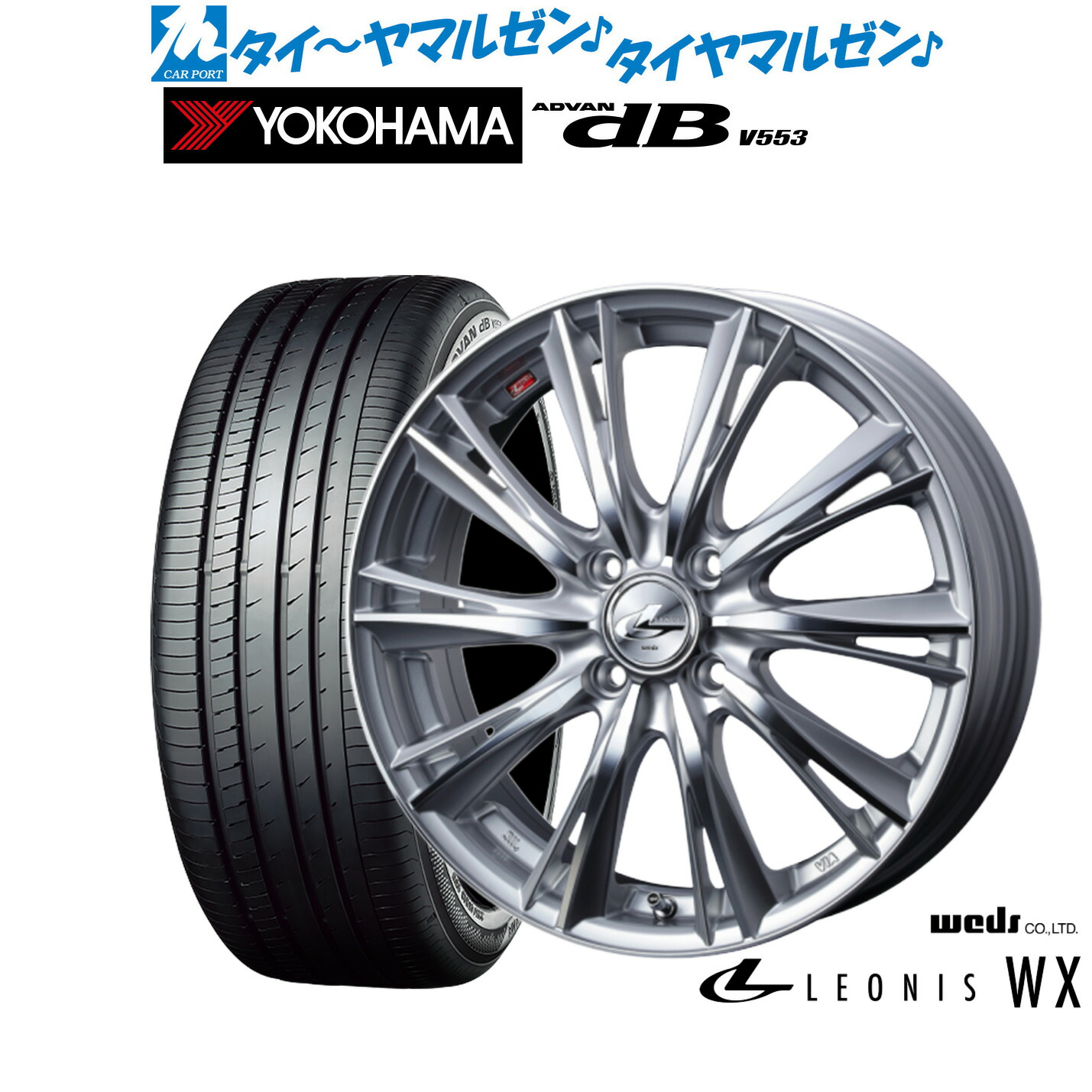 新品 サマータイヤ ホイール4本セットウェッズ レオニス WX15インチ 5.5Jヨコハマ ADVAN アドバン dB(V553)185/60R15|カーポートマルゼン 店