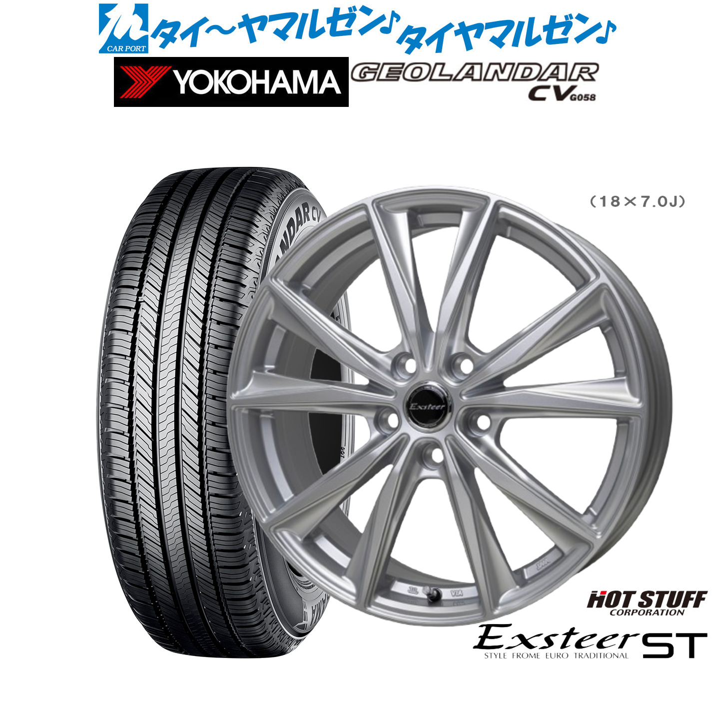 新品 サマータイヤ ホイール4本セット ホットスタッフ エクスター ST 19インチ 8.0J ヨコハマ GEOLANDAR ジオランダー CV (G058) 225/55R19