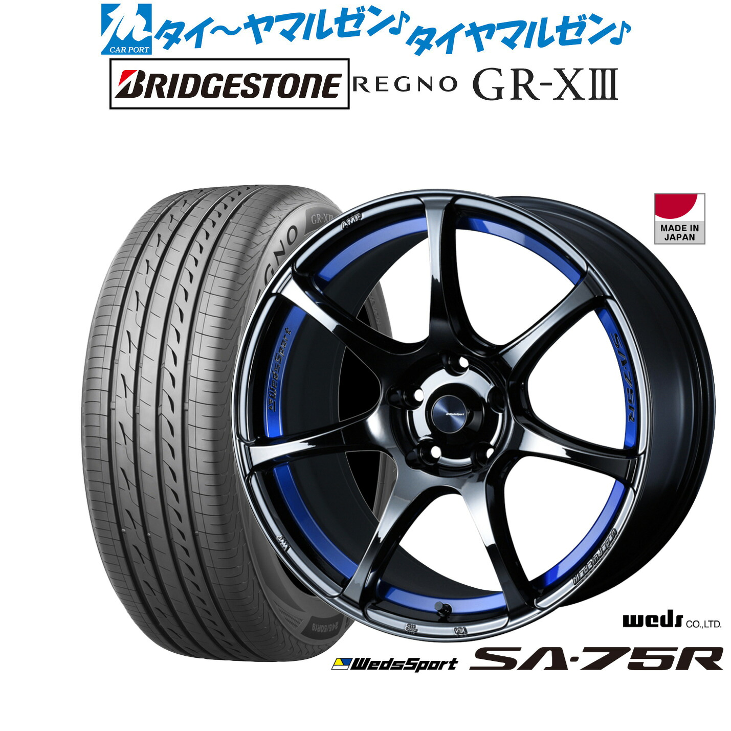 新品 サマータイヤ ホイール4本セットウェッズ ウェッズスポーツ SA-75R18インチ 7.5Jブリヂストン REGNO レグノ GR-XIII(GR-X3)235/50R18|カーポートマルゼン 店