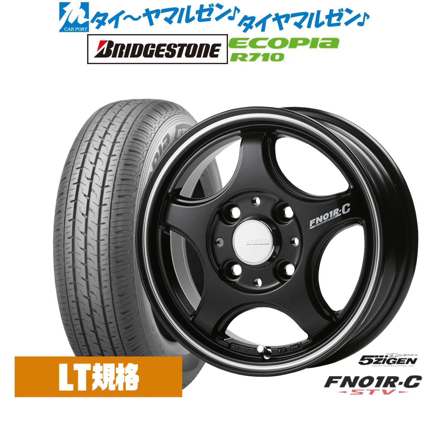 タイヤ・ホイール FN FN01R-C STV | 5ZIGENインターナショナル株式会社