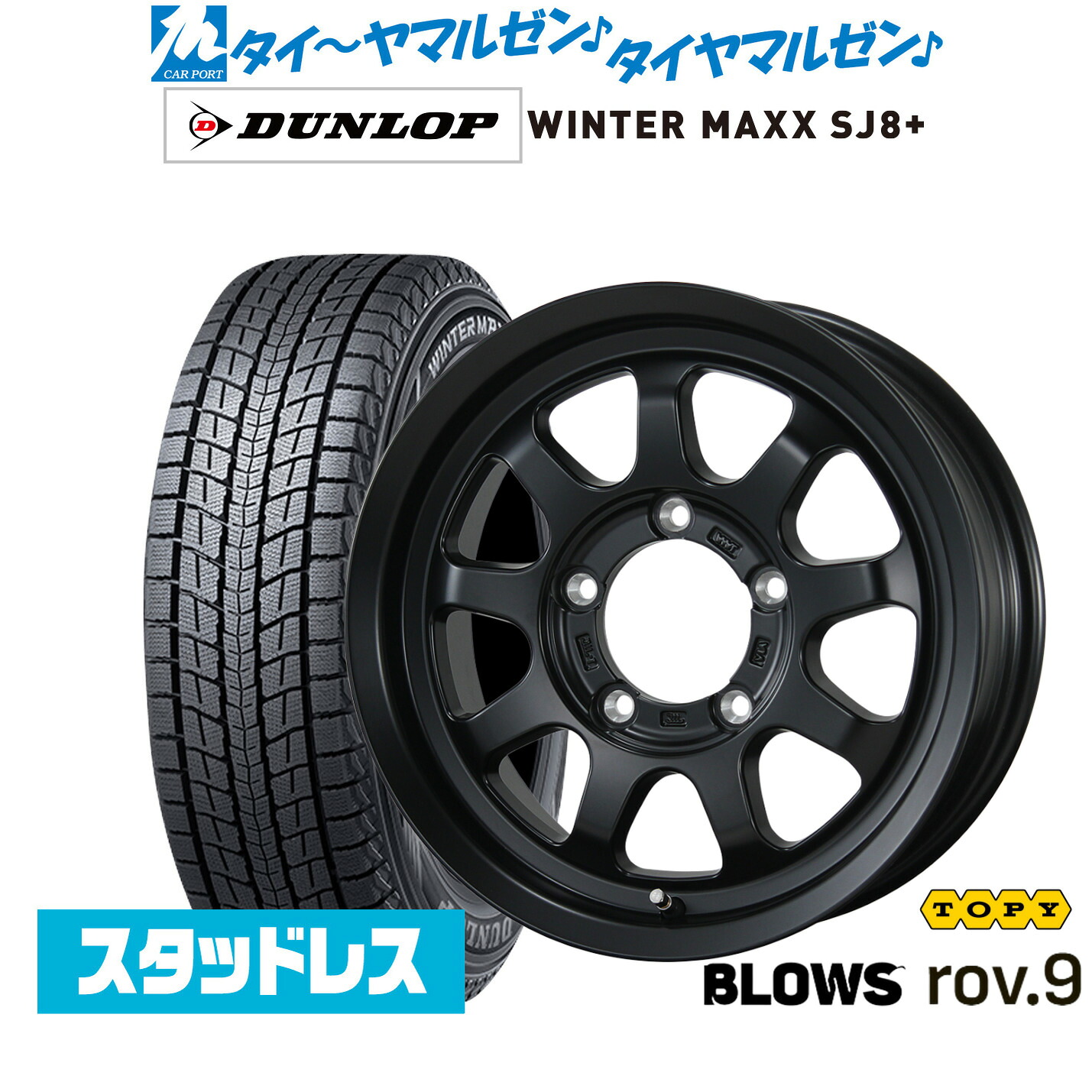 新品 スタッドレスタイヤ ホイール4本セット トピー ブロウズ rov.9 15インチ 5.5J ダンロップ WINTER MAXX SJ8+ 215/70R15