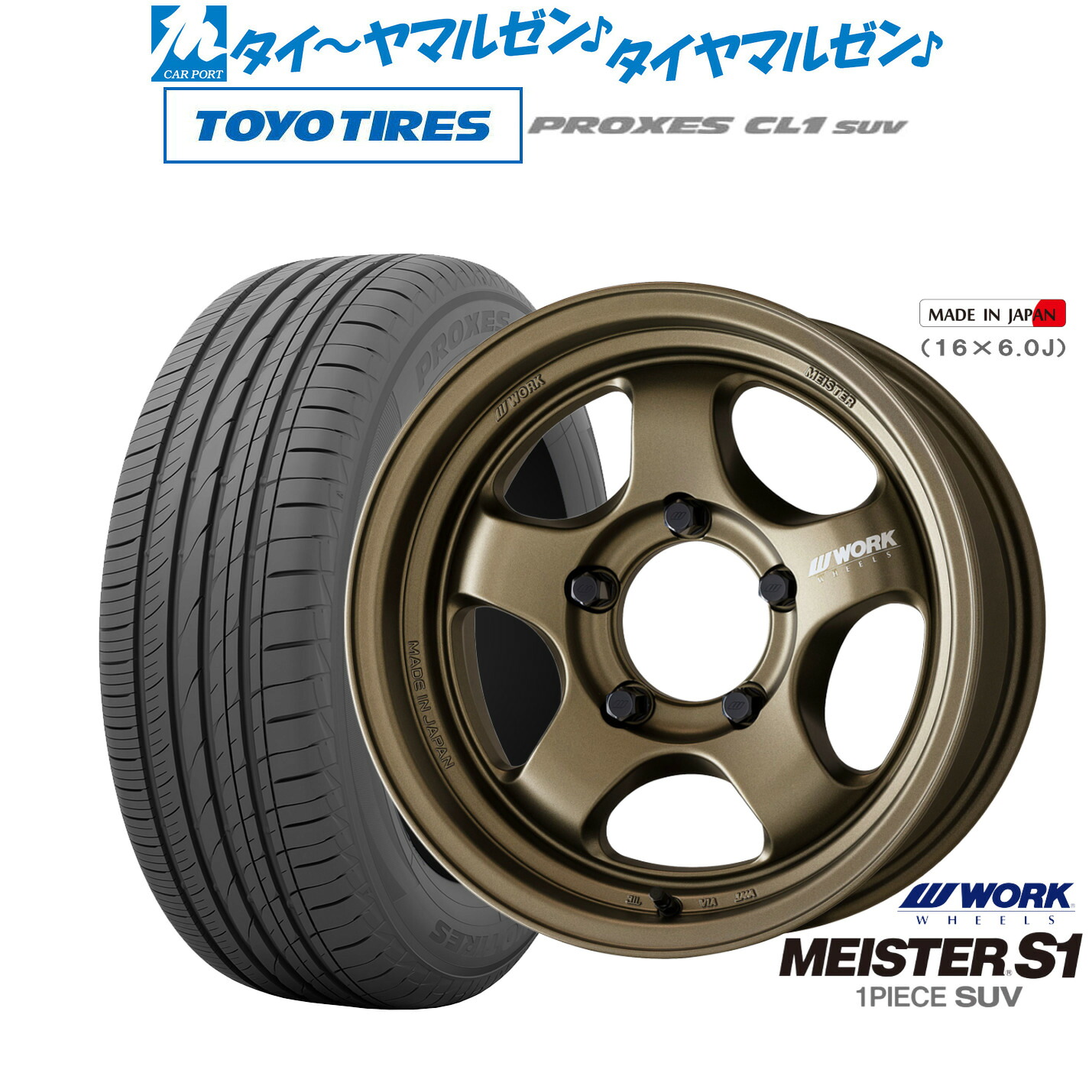 [マラソン期間]割引クーポン配布新品 サマータイヤ ホイール4本セットワーク マイスター S1 1P SUV16インチ 5.5Jトーヨータイヤ プロクセス PROXES CL1 SUV 215/70R16｜カーポートマルゼン 店